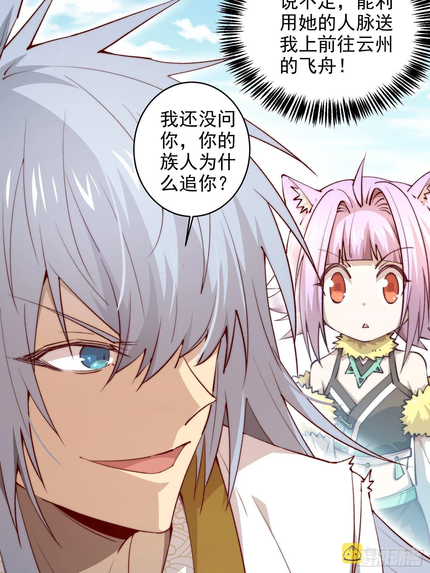 第25话 转世之子 第15页
