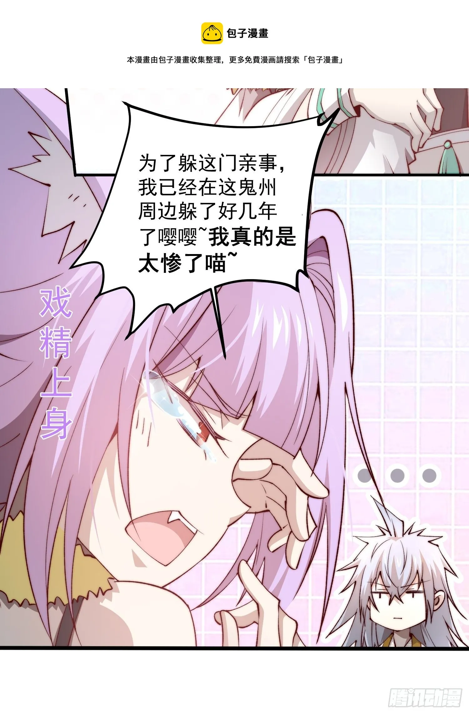第25话 转世之子 第17页