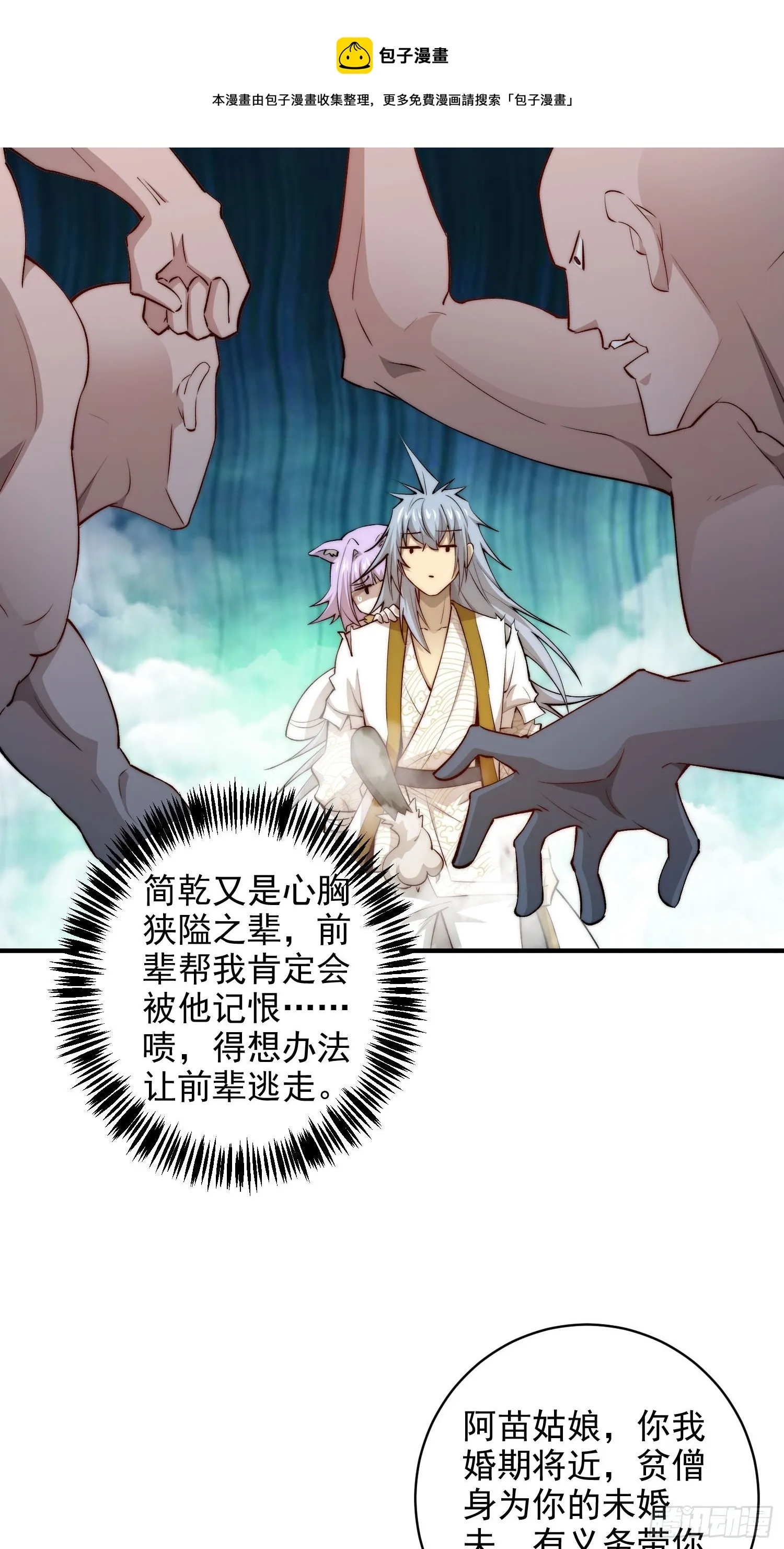 第25话 转世之子 第29页