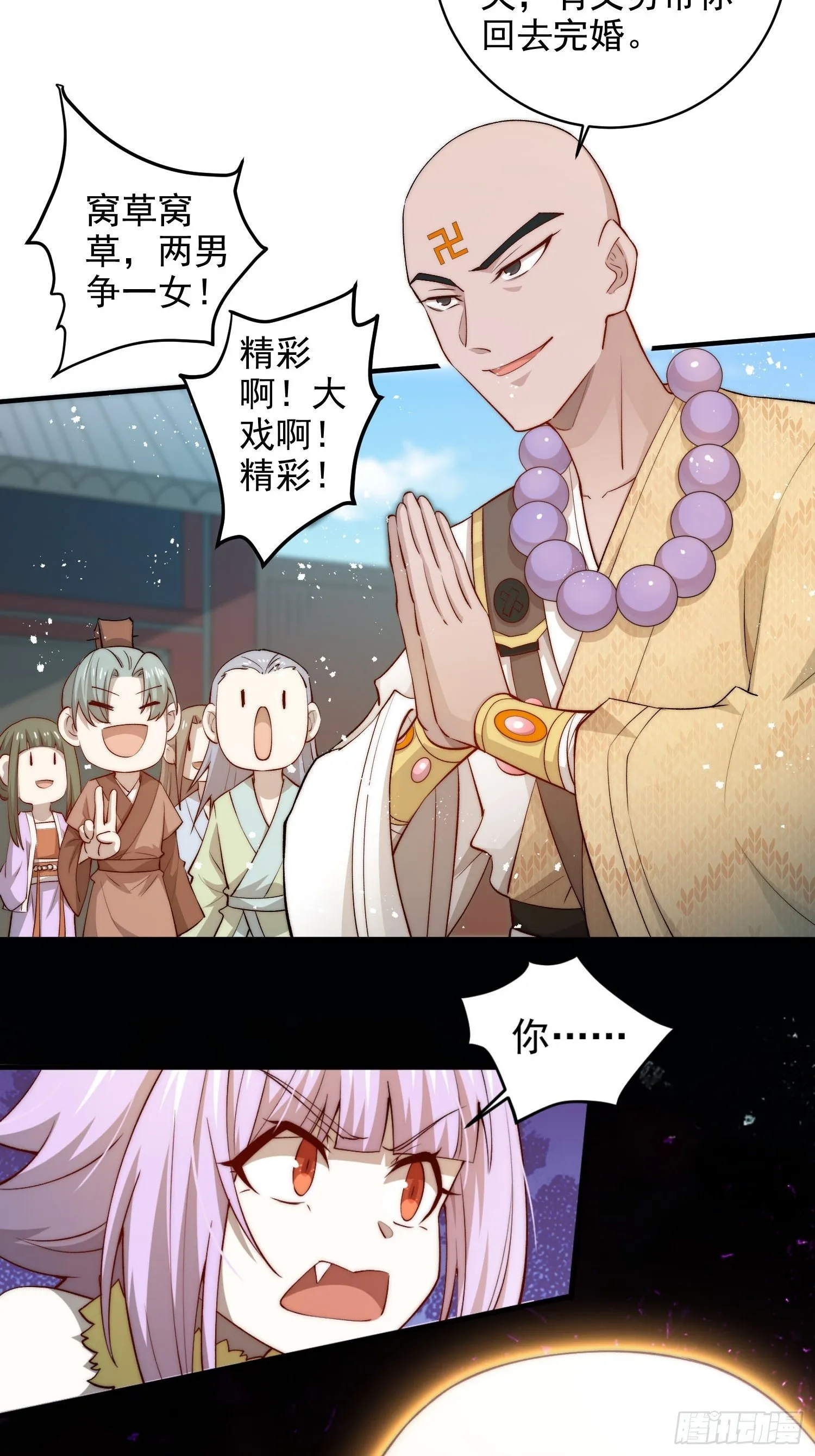 第25话 转世之子 第30页
