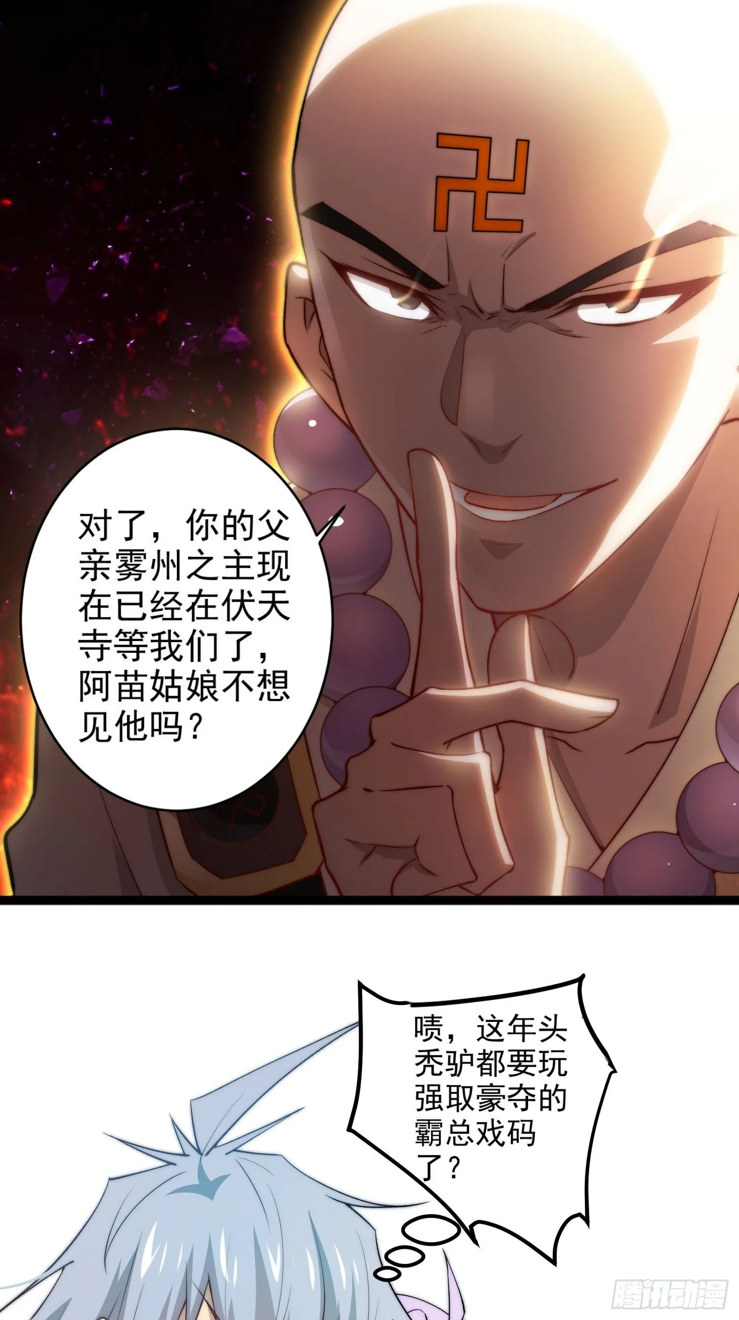 第25话 转世之子 第31页