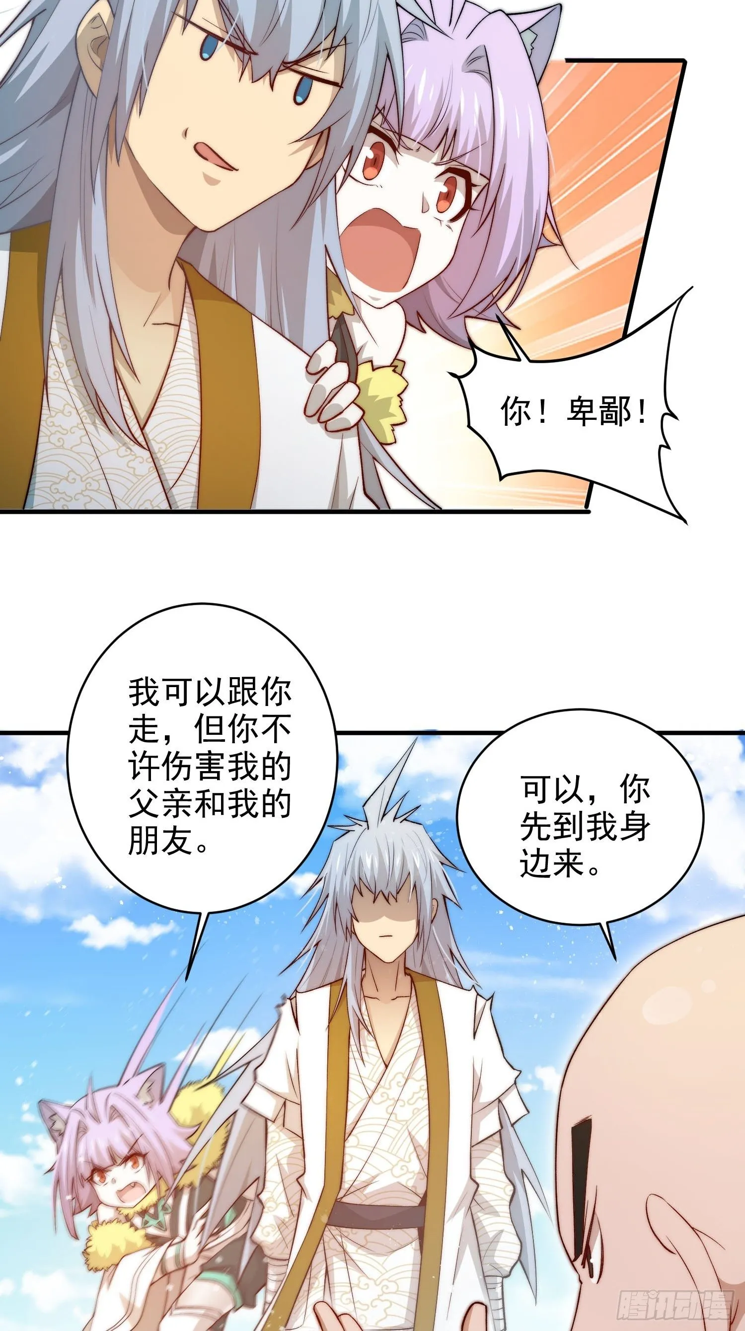 第25话 转世之子 第32页