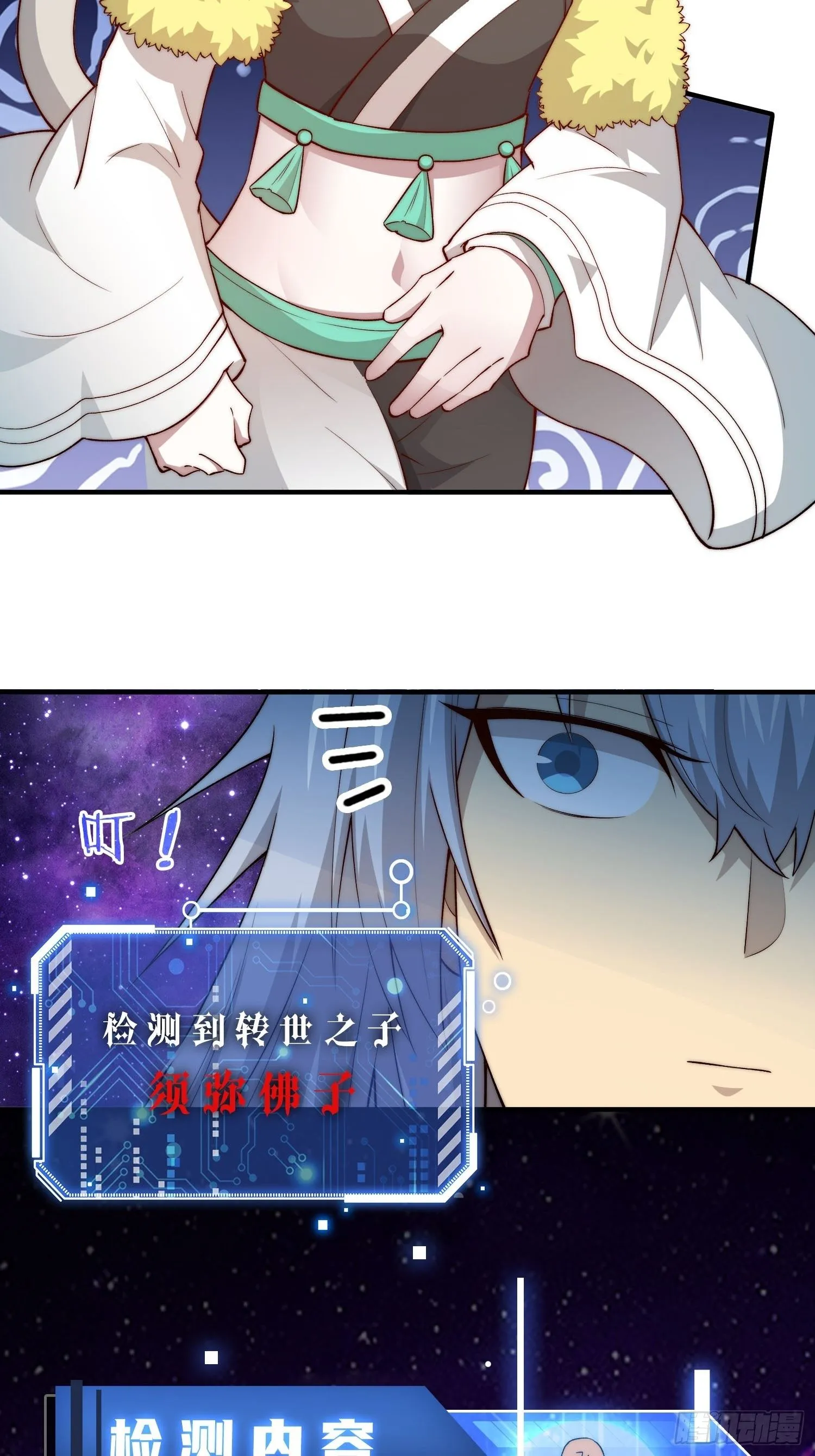 第25话 转世之子 第34页