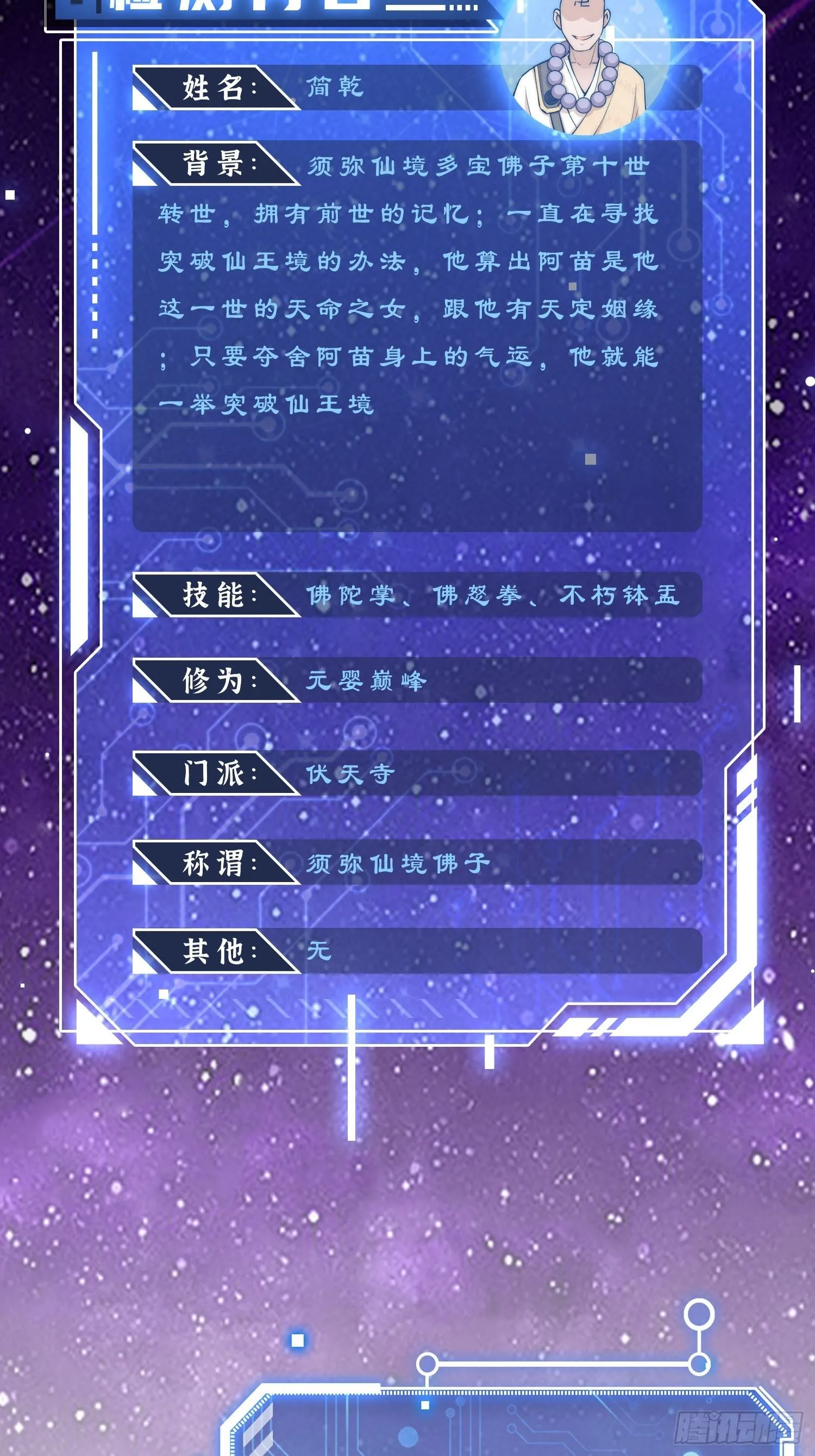 第25话 转世之子 第35页