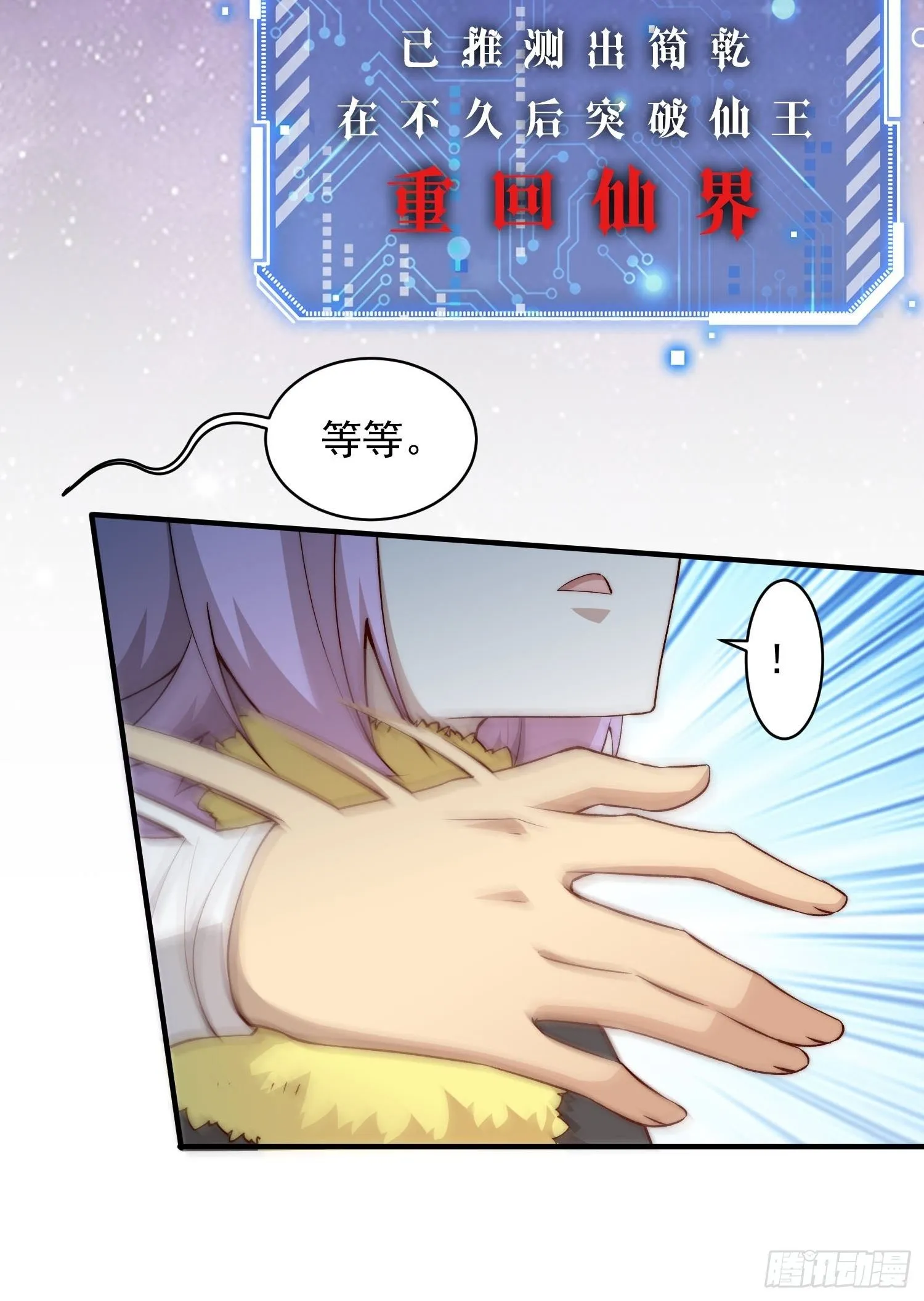 第25话 转世之子 第36页