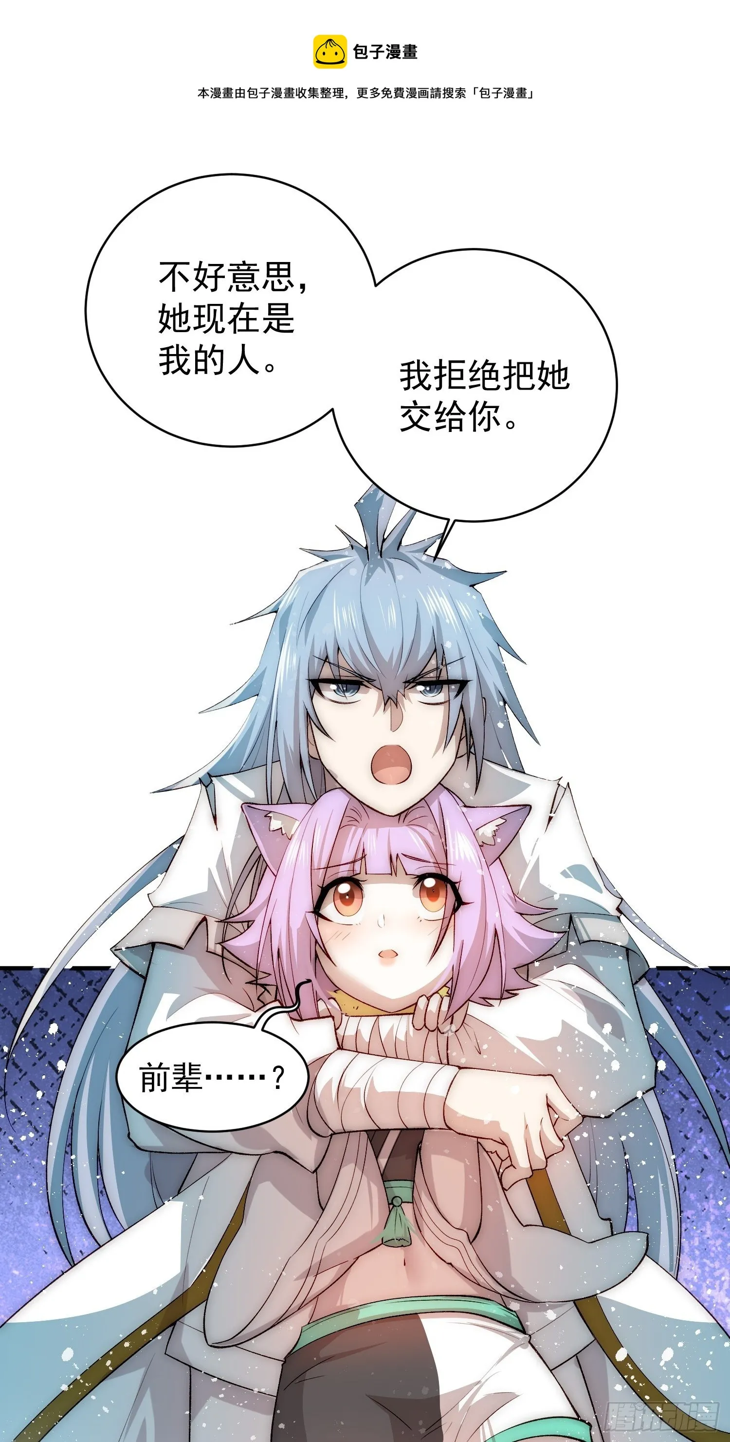 第25话 转世之子 第37页