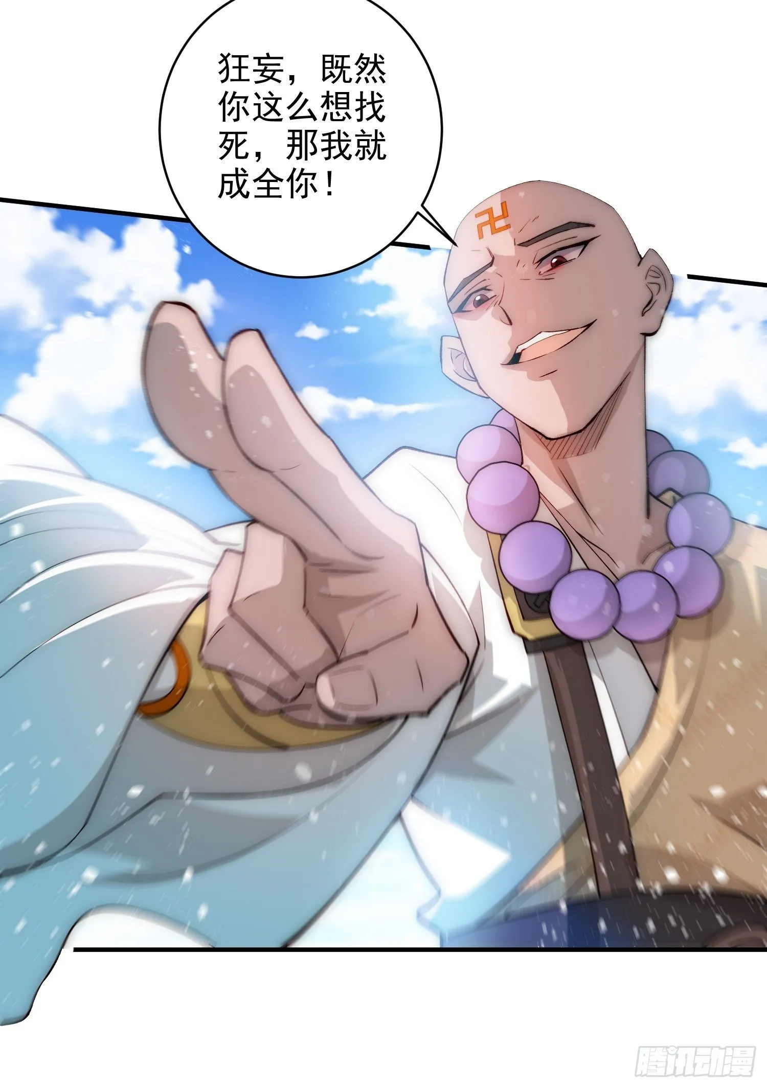 第25话 转世之子 第44页