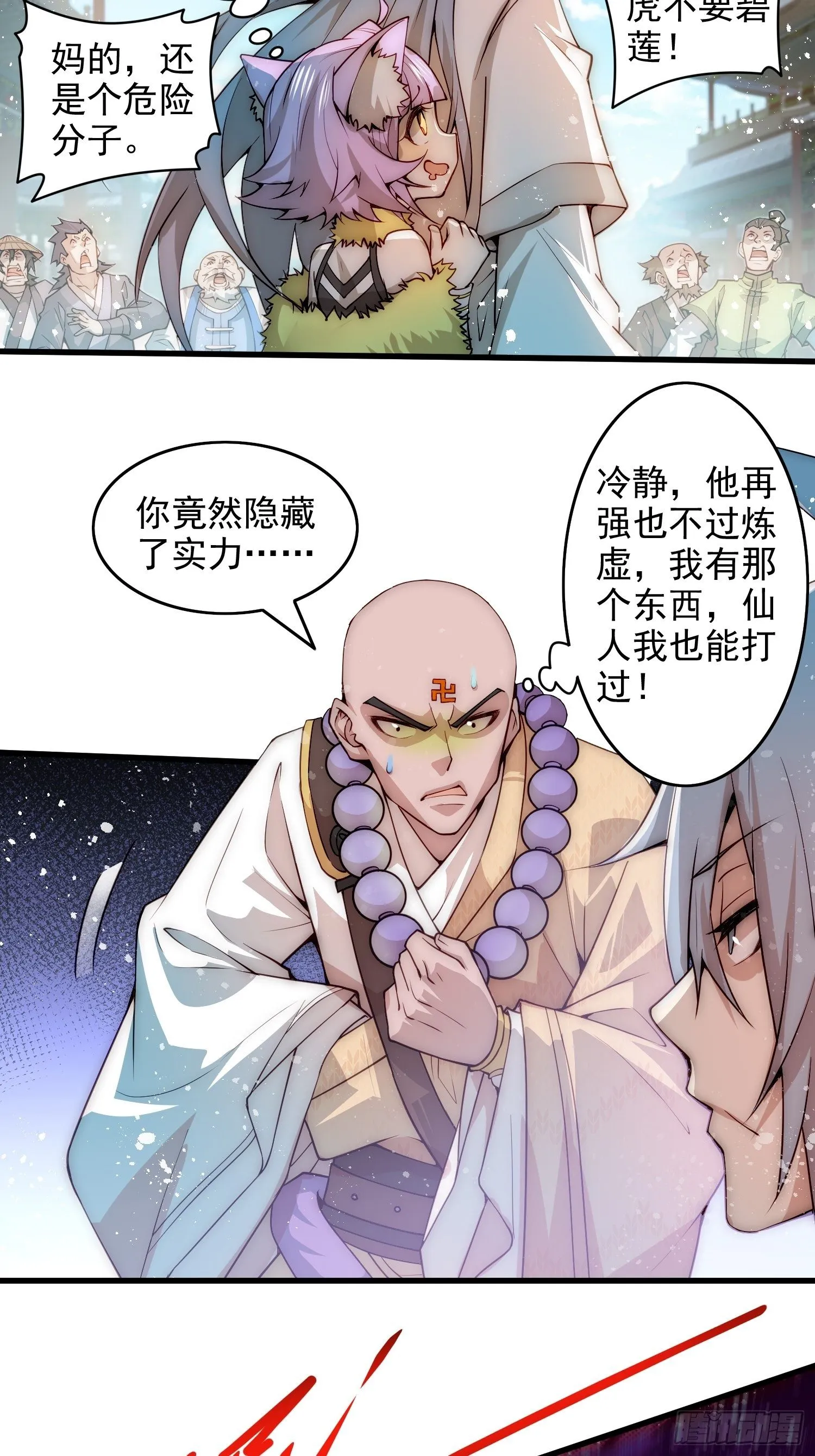 第25话 转世之子 第54页