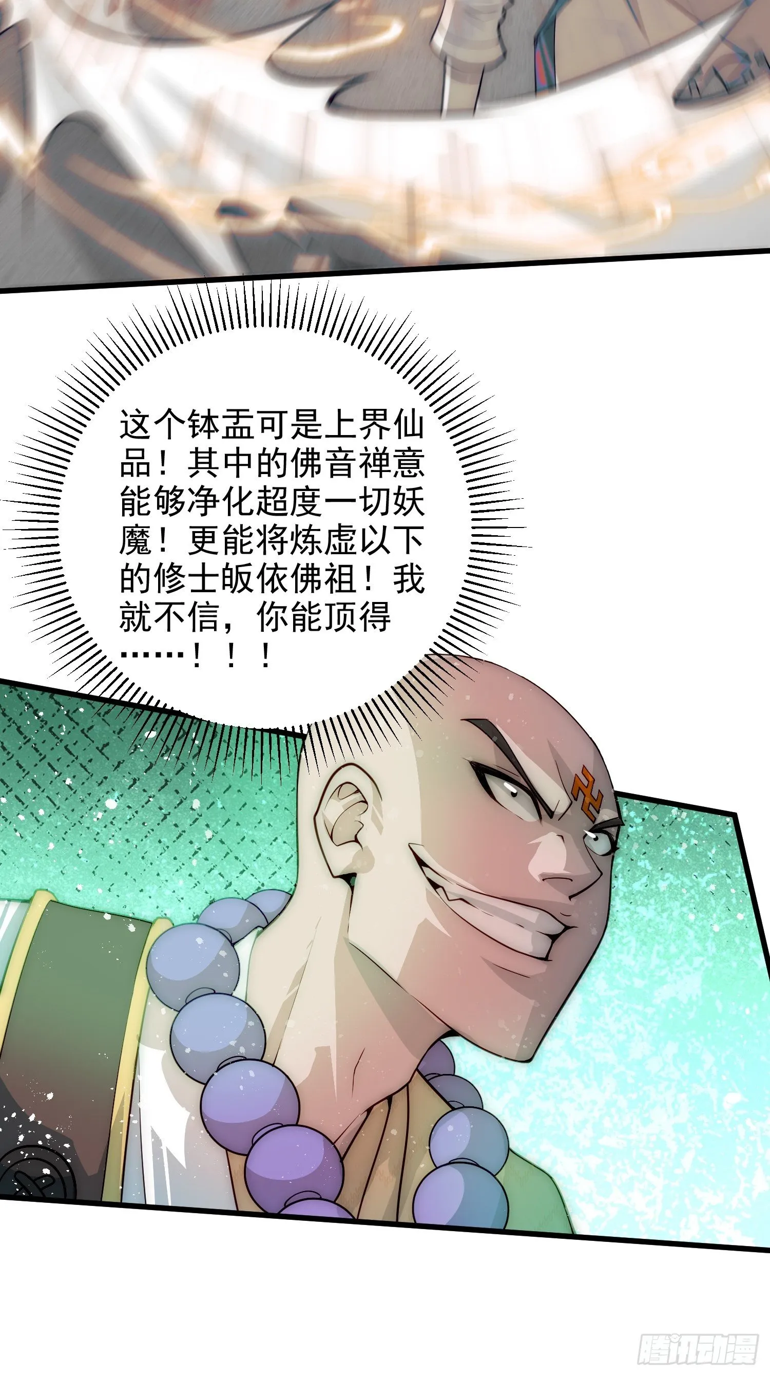 第25话 转世之子 第56页
