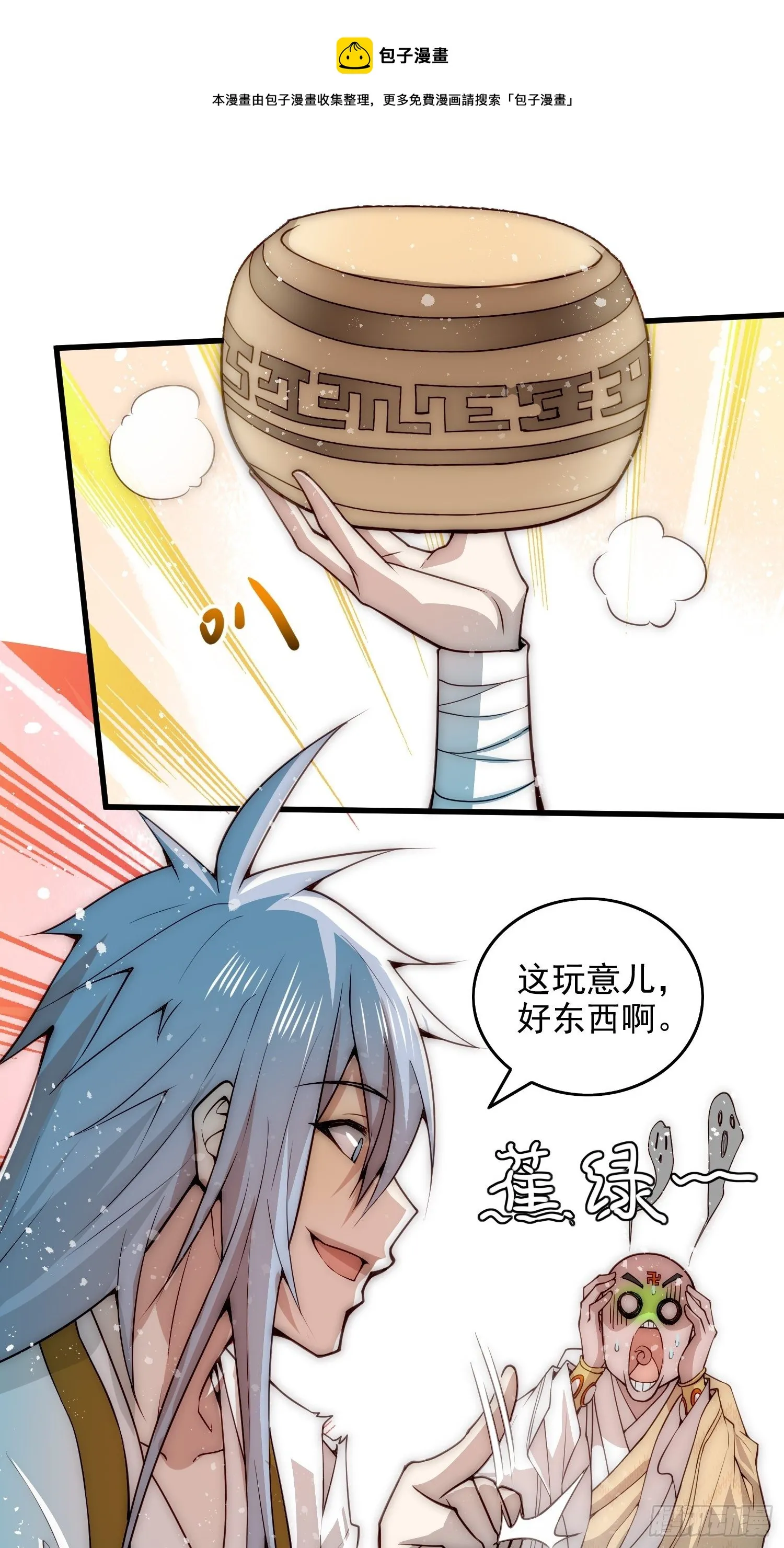 第25话 转世之子 第57页