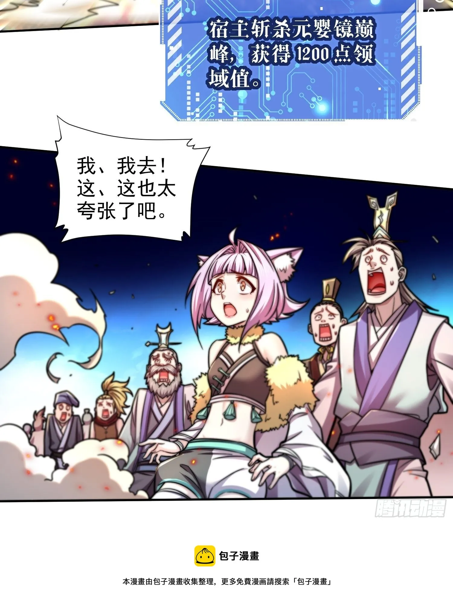 第25话 转世之子 第72页
