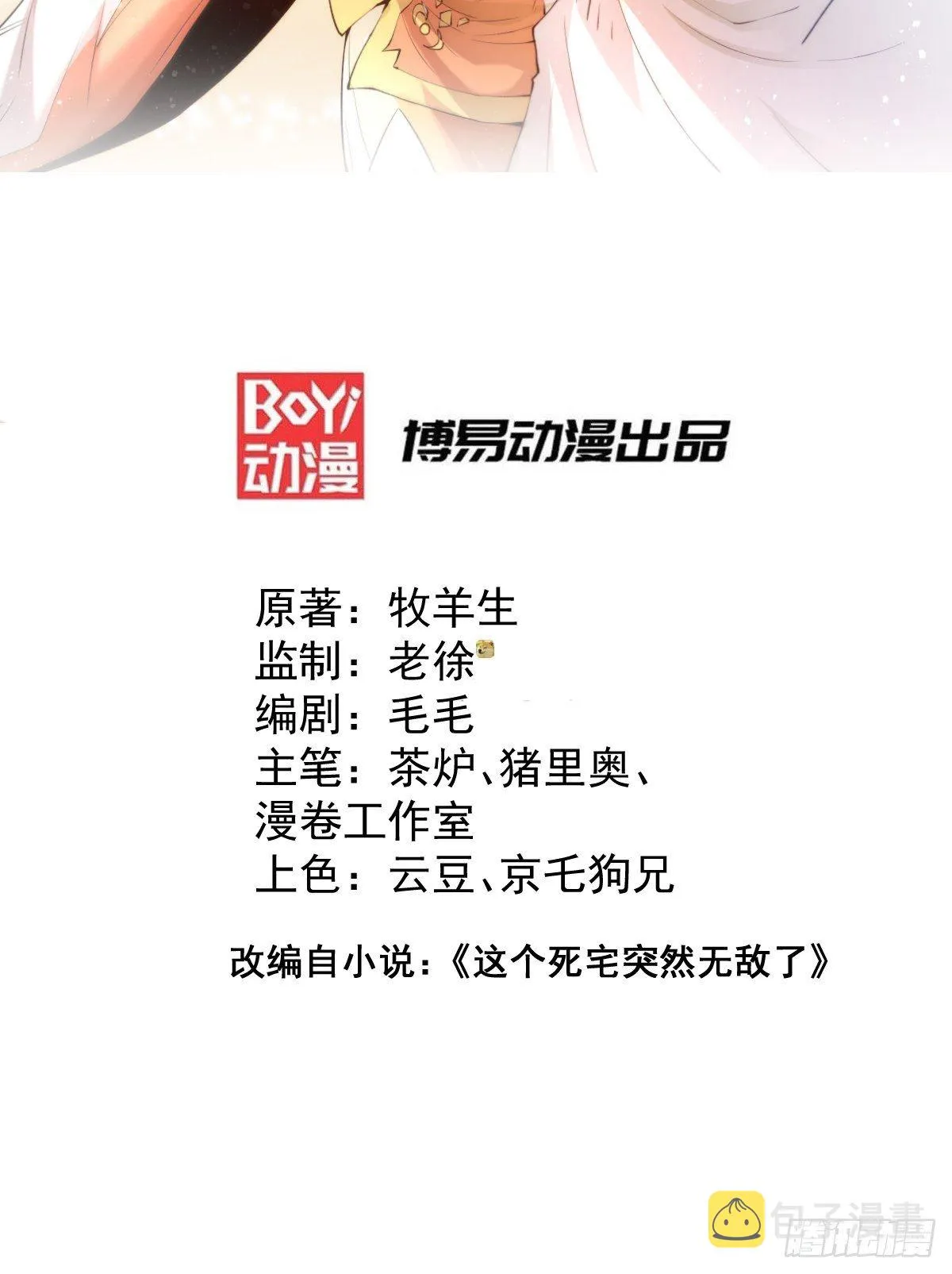 第24话 猫娘要当我老婆！ 第2页