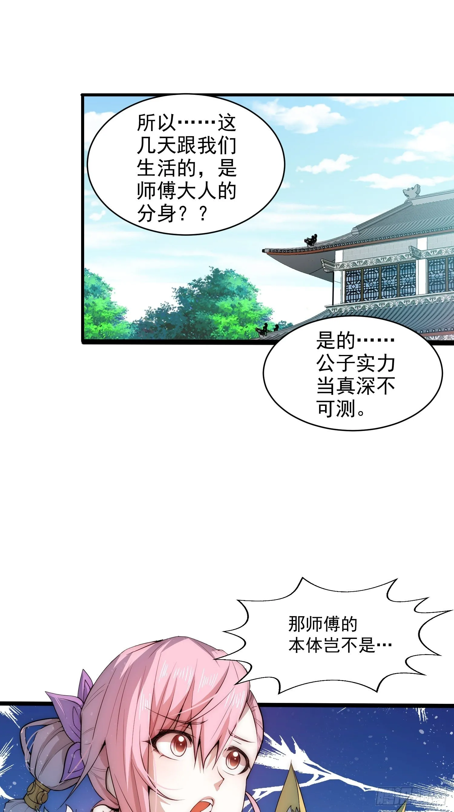 第24话 猫娘要当我老婆！ 第3页