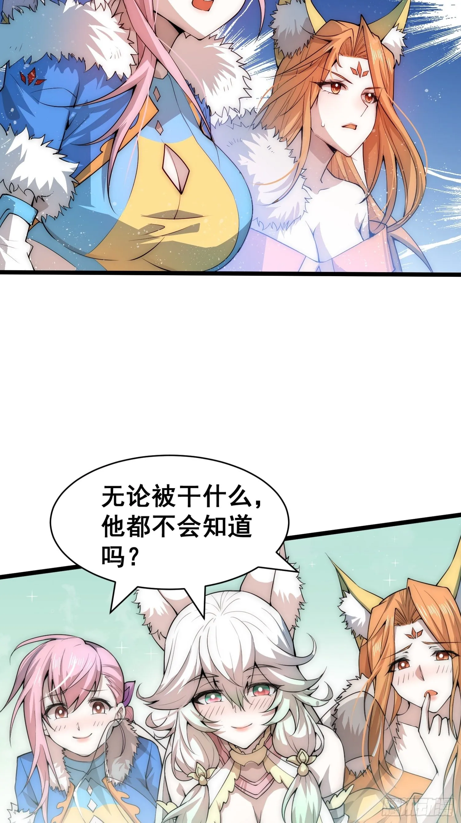 第24话 猫娘要当我老婆！ 第4页