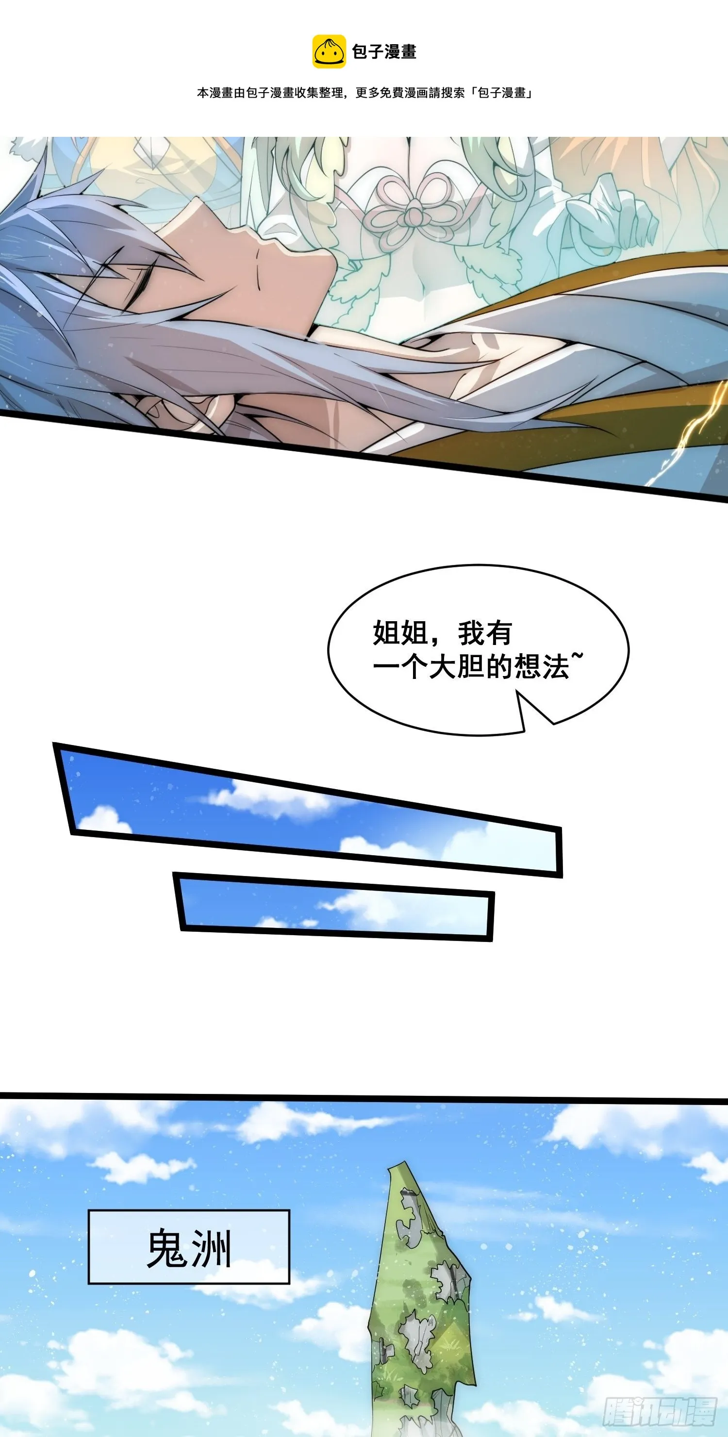 第24话 猫娘要当我老婆！ 第5页
