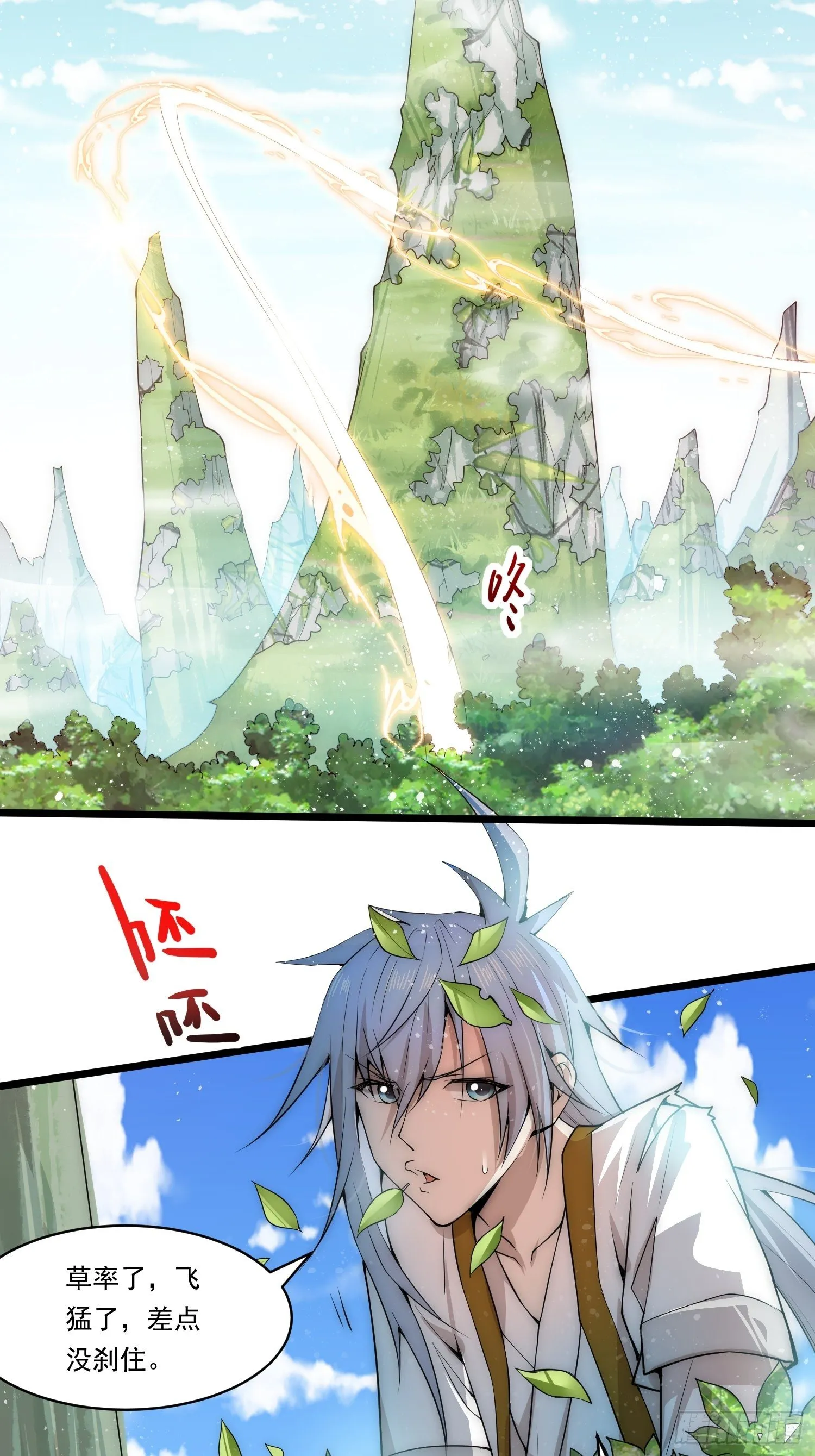 第24话 猫娘要当我老婆！ 第6页