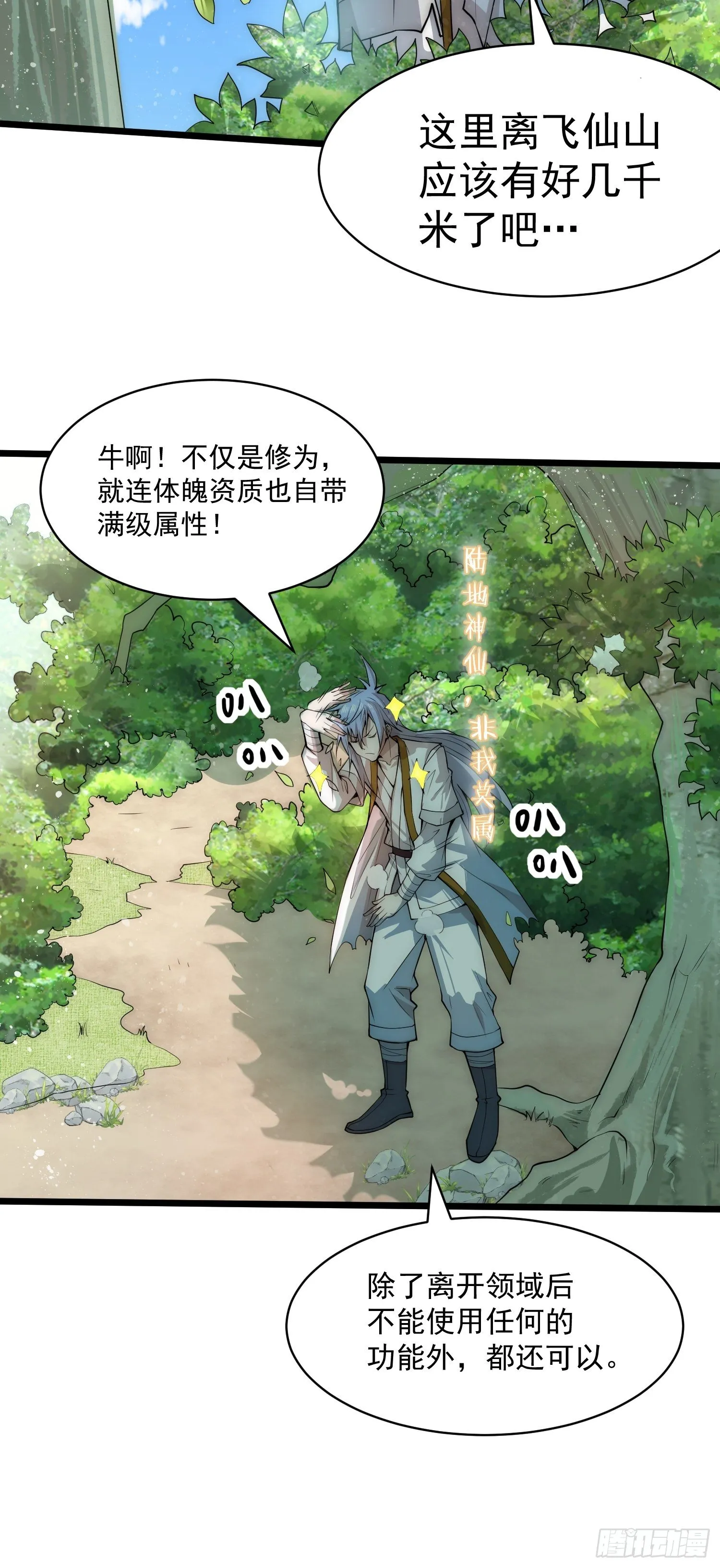 第24话 猫娘要当我老婆！ 第7页