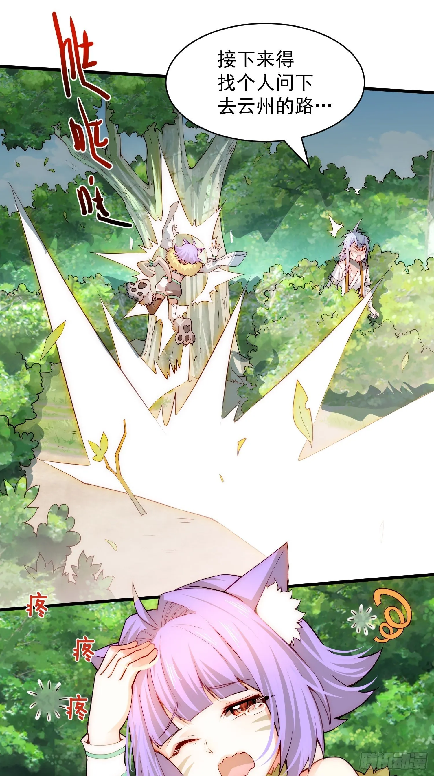 第24话 猫娘要当我老婆！ 第8页