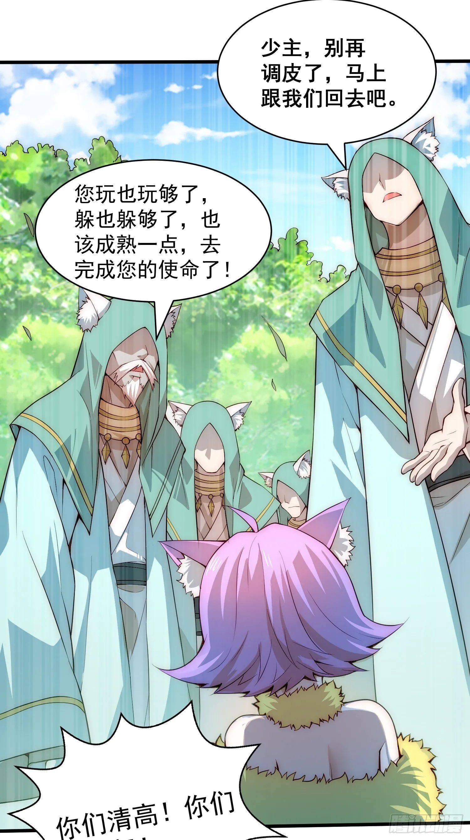 第24话 猫娘要当我老婆！ 第10页