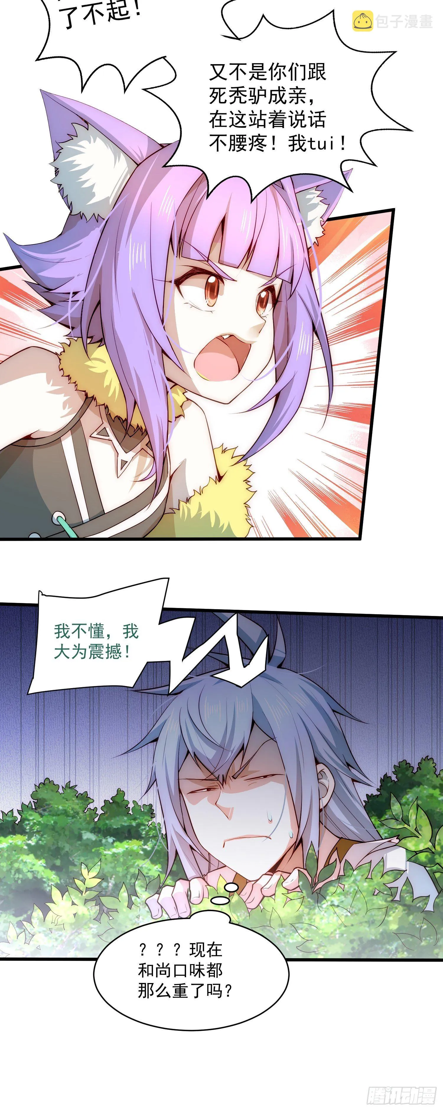 第24话 猫娘要当我老婆！ 第11页