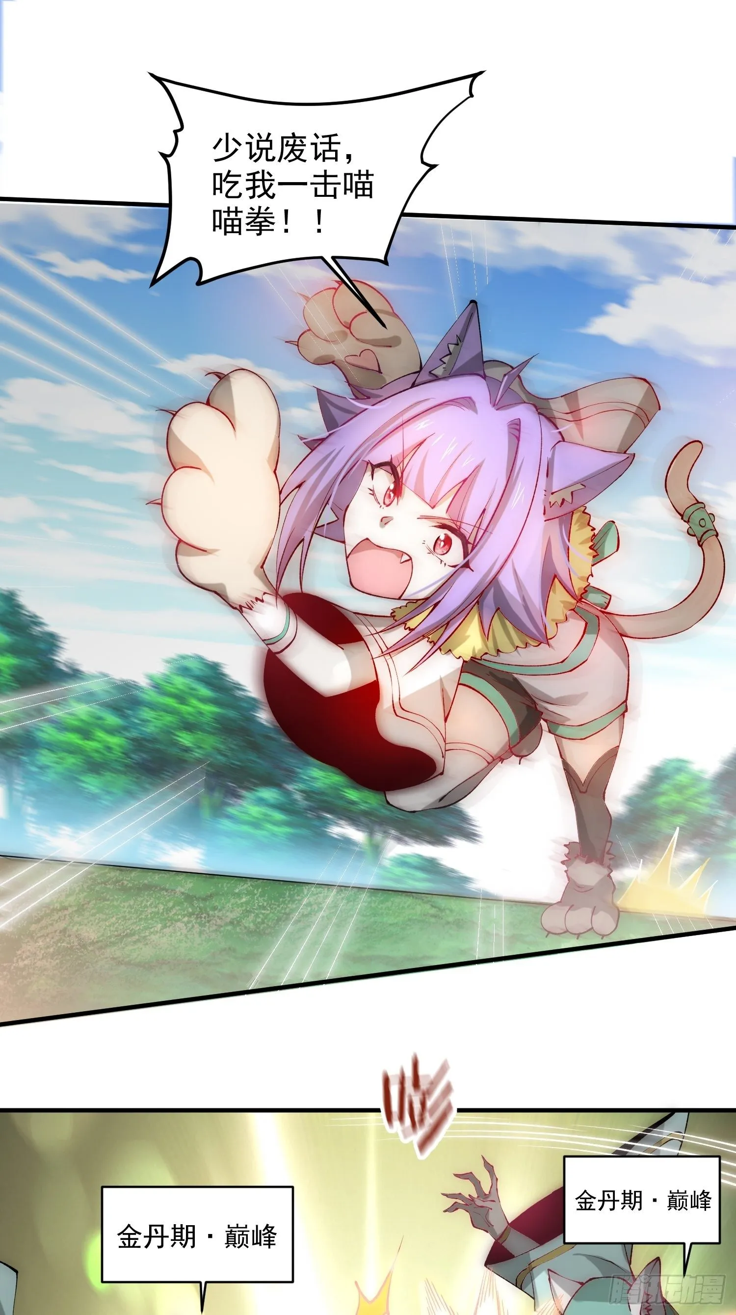 第24话 猫娘要当我老婆！ 第12页