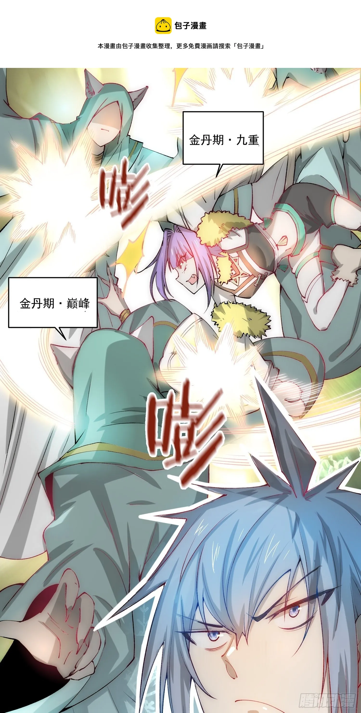 第24话 猫娘要当我老婆！ 第13页