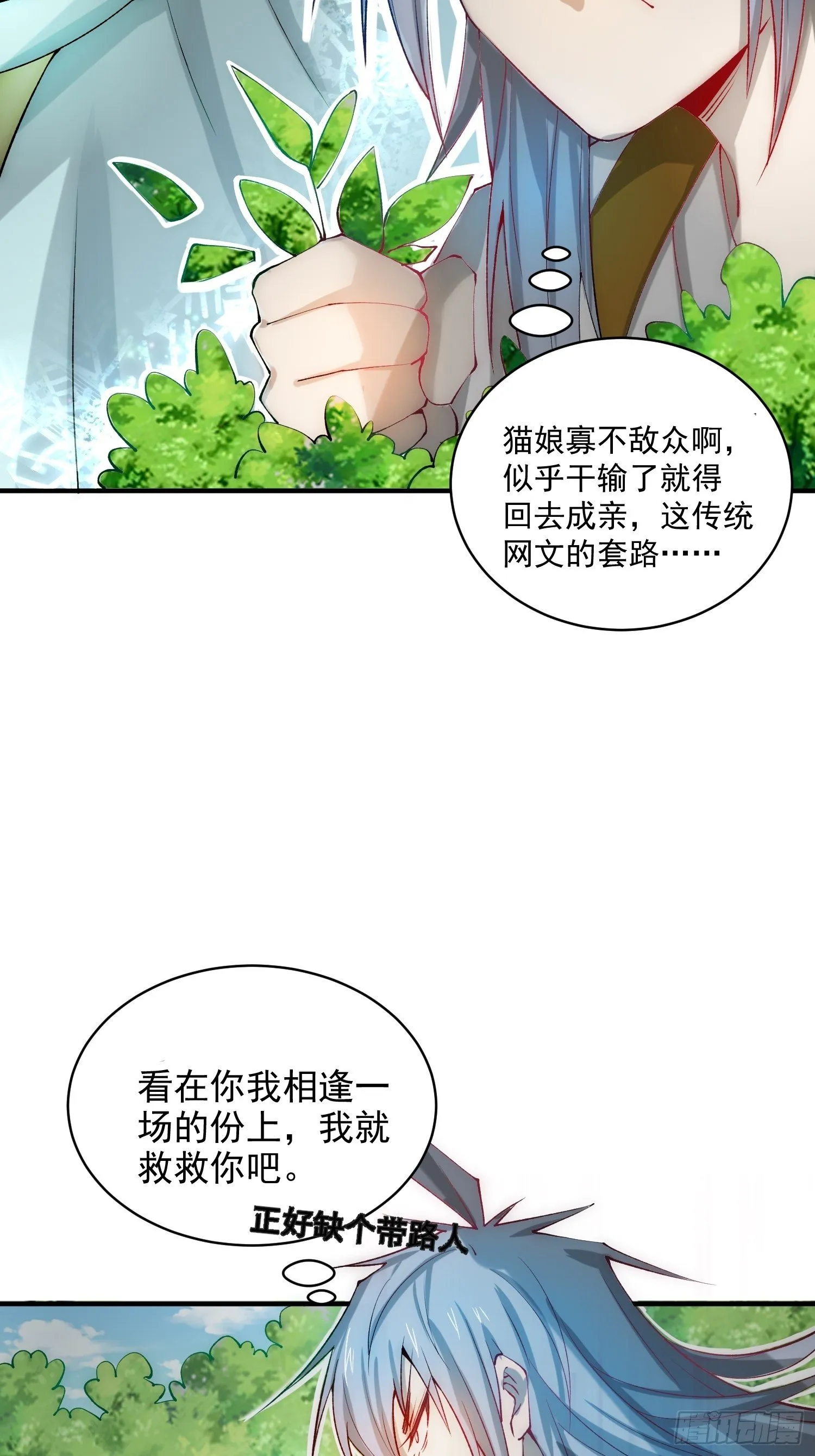 第24话 猫娘要当我老婆！ 第14页