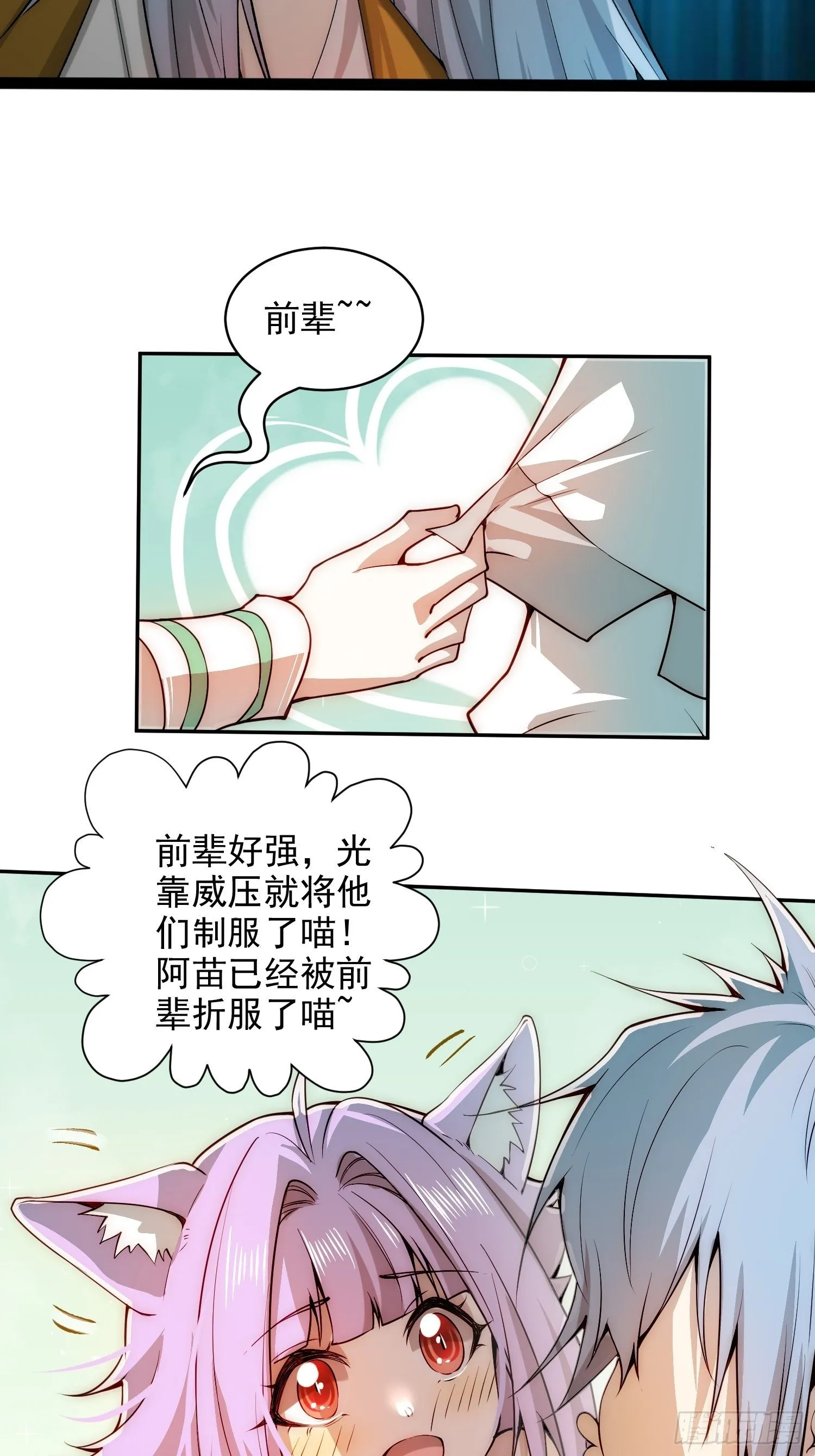 第24话 猫娘要当我老婆！ 第23页