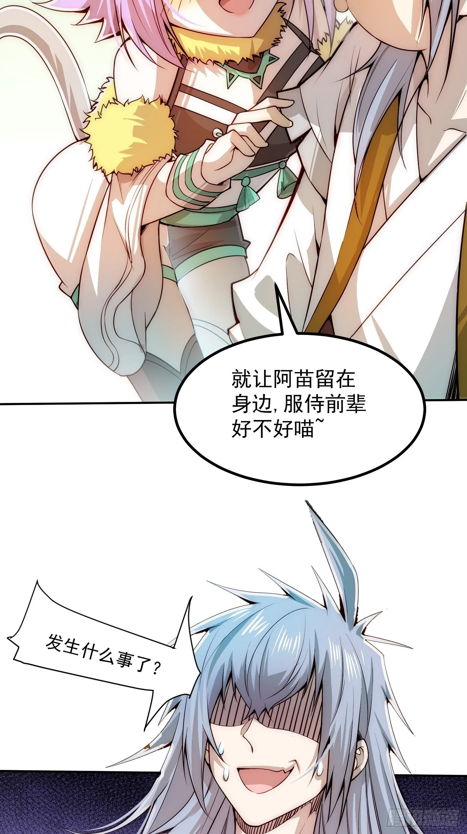 第24话 猫娘要当我老婆！ 第24页
