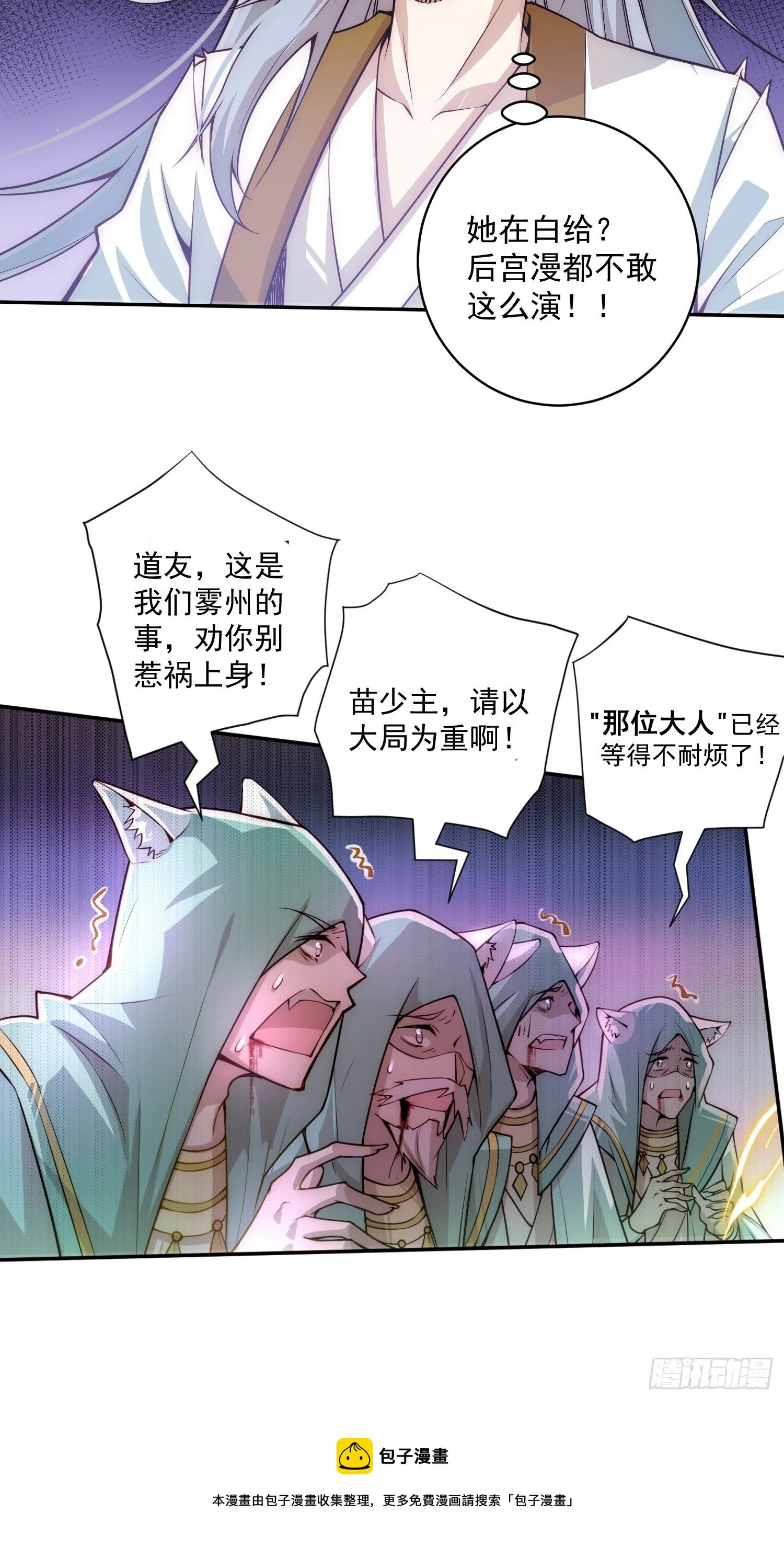 第24话 猫娘要当我老婆！ 第25页