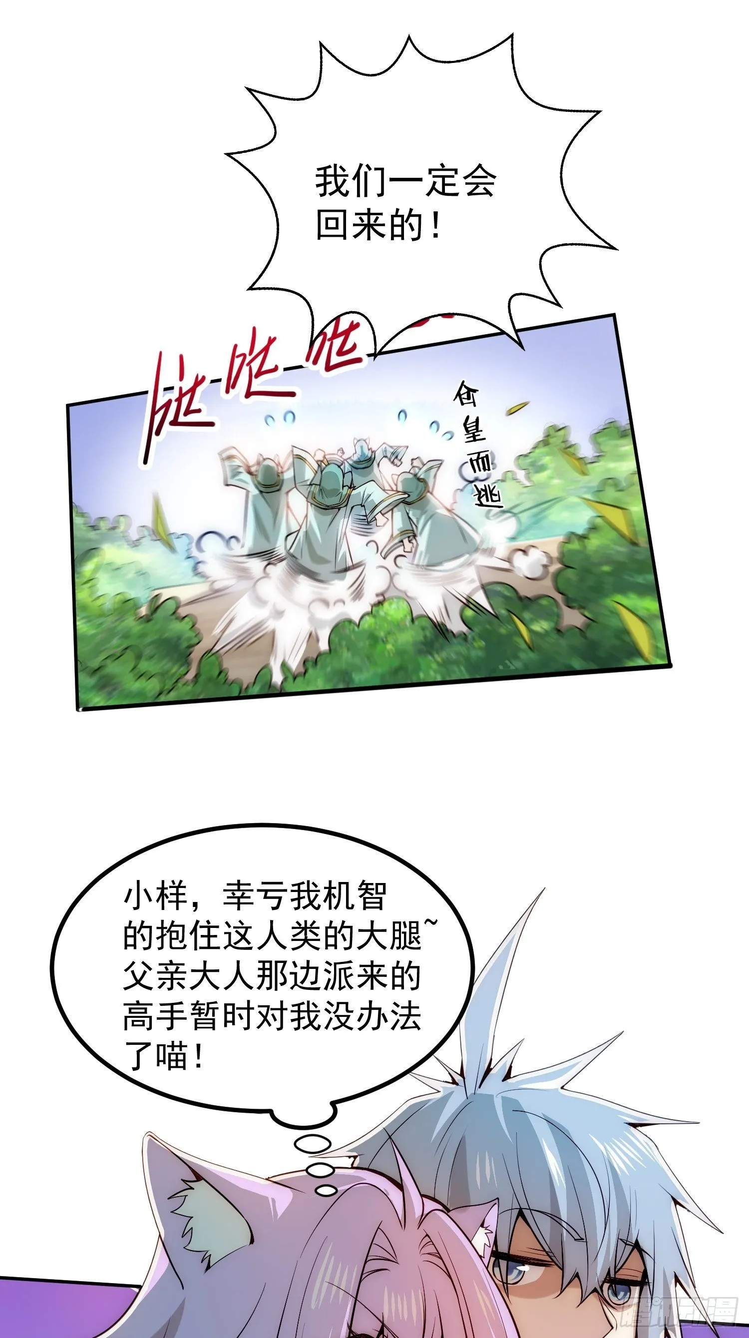 第24话 猫娘要当我老婆！ 第28页