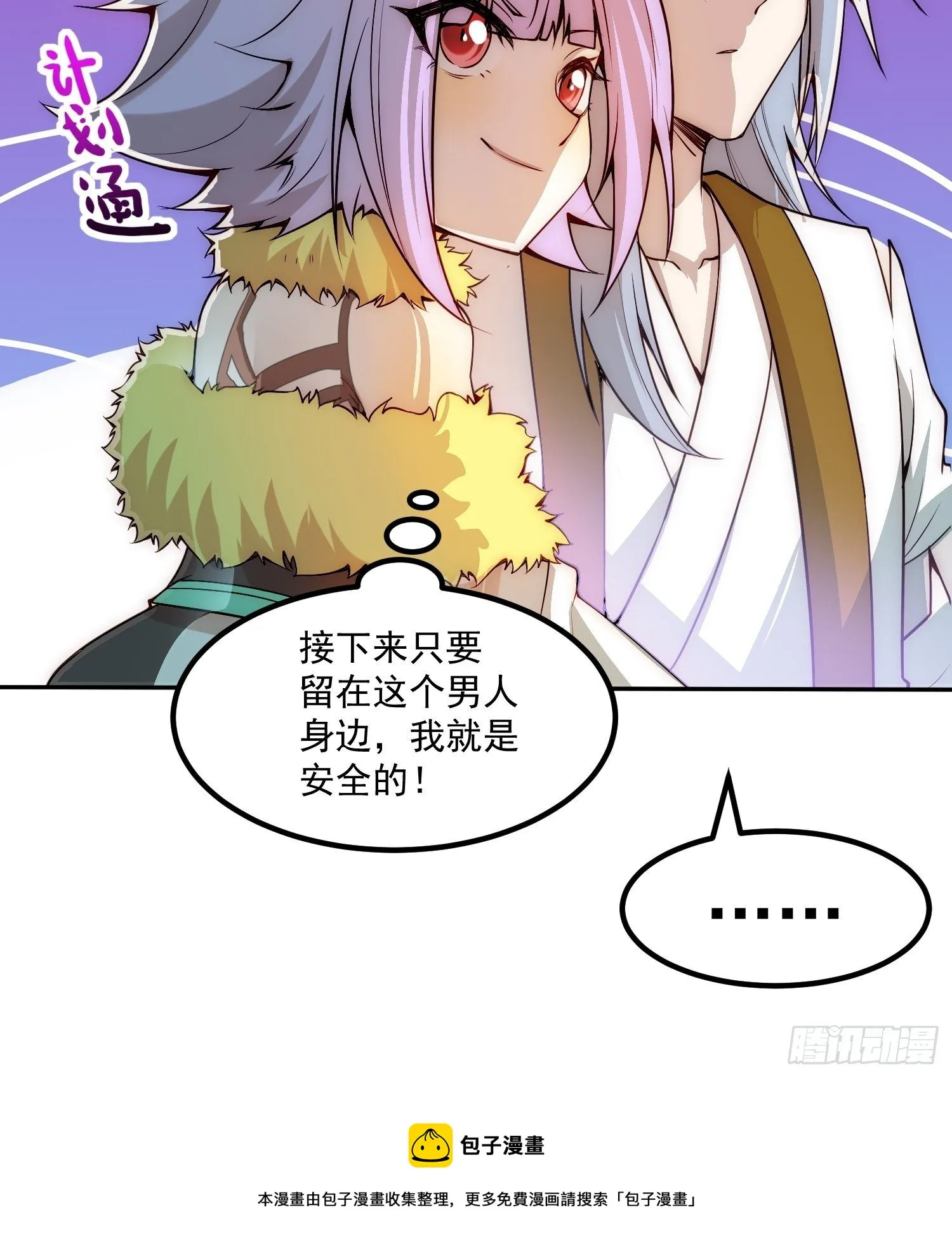 第24话 猫娘要当我老婆！ 第29页