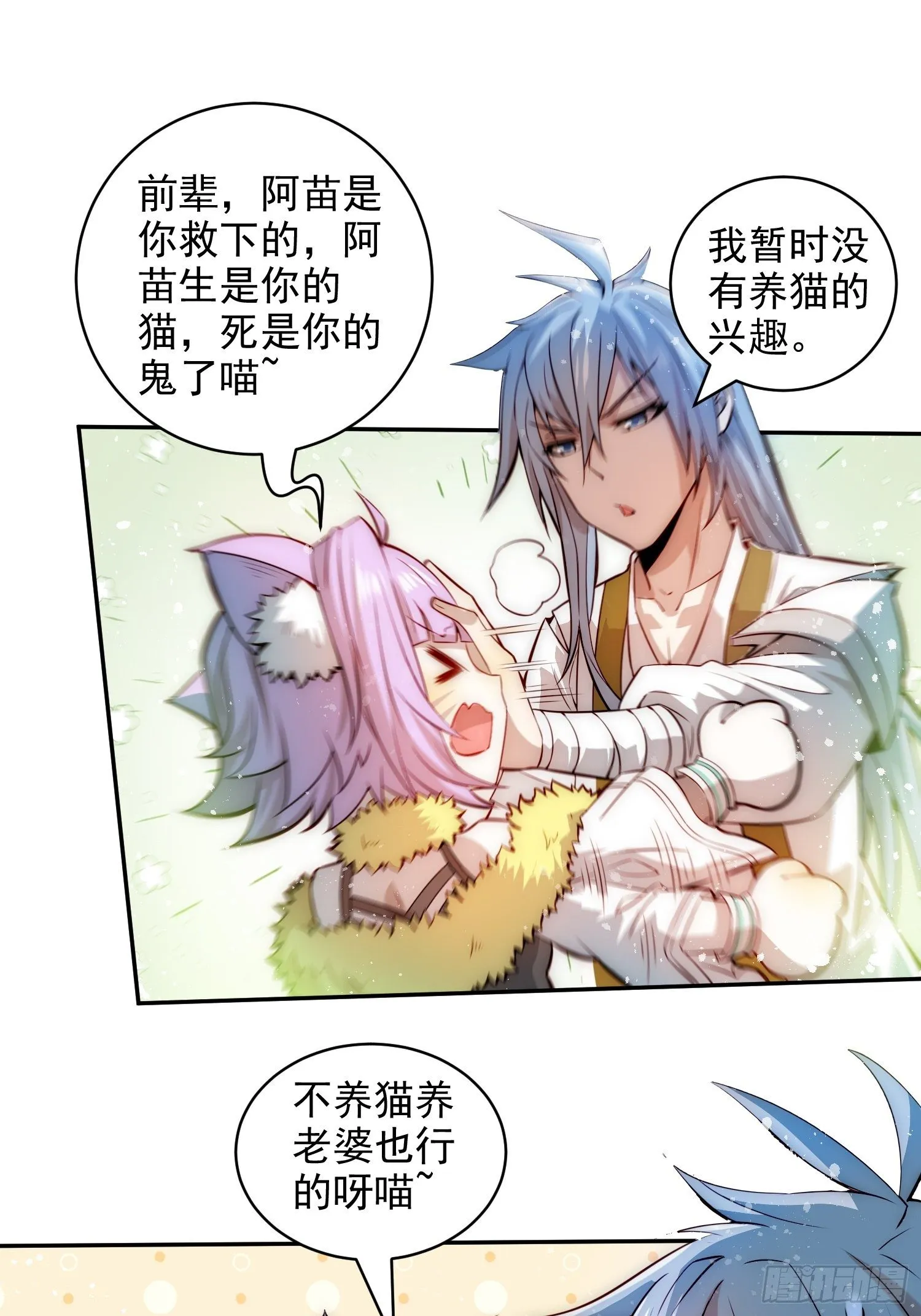 第24话 猫娘要当我老婆！ 第30页