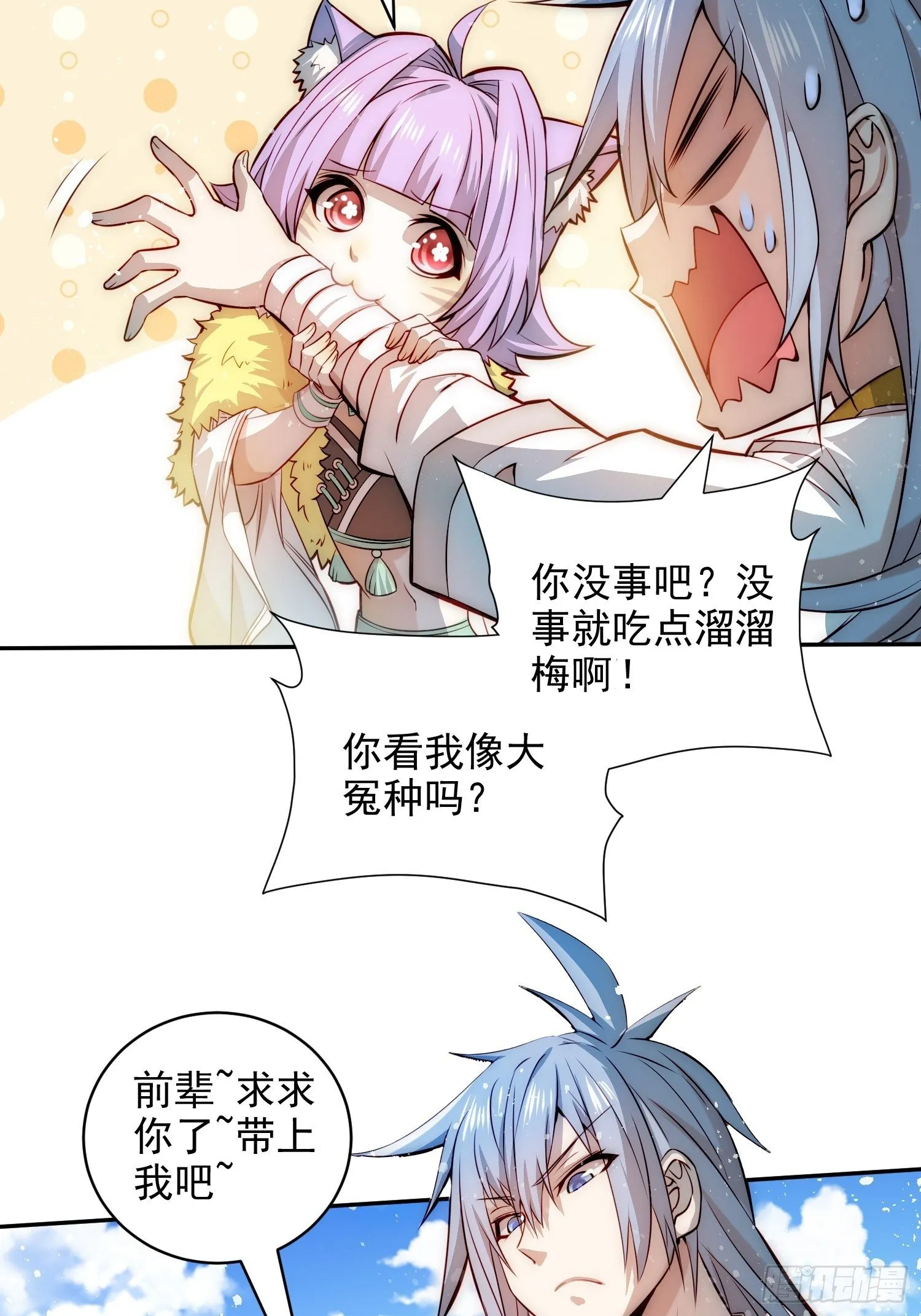 第24话 猫娘要当我老婆！ 第31页