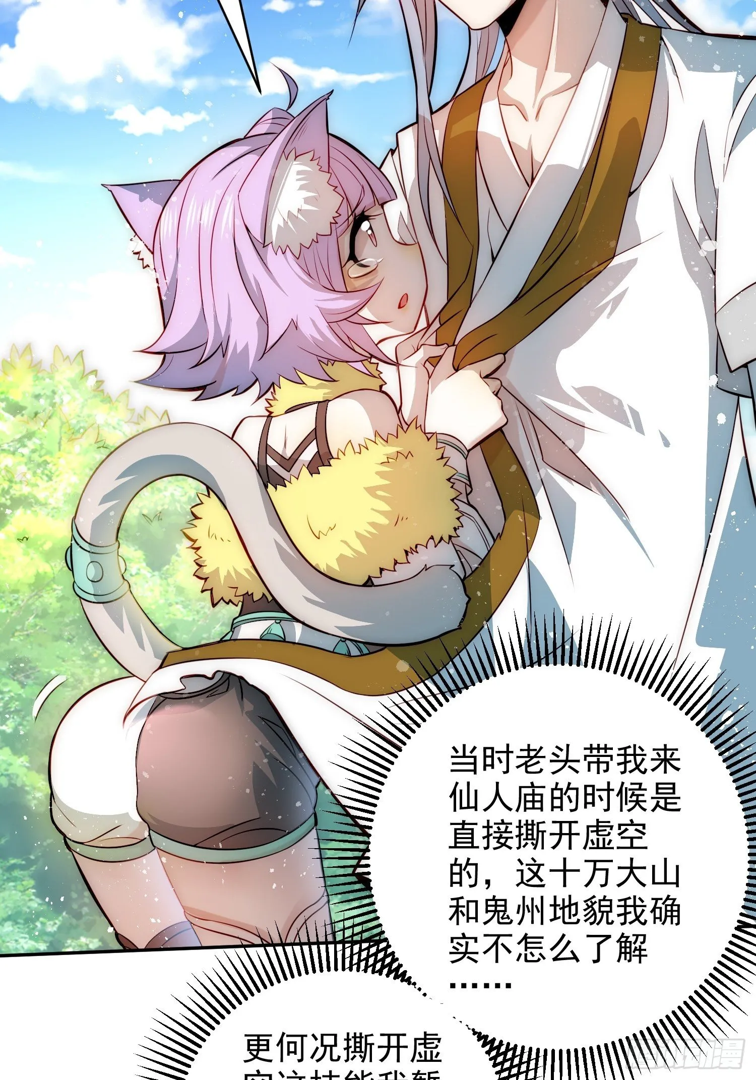 第24话 猫娘要当我老婆！ 第32页