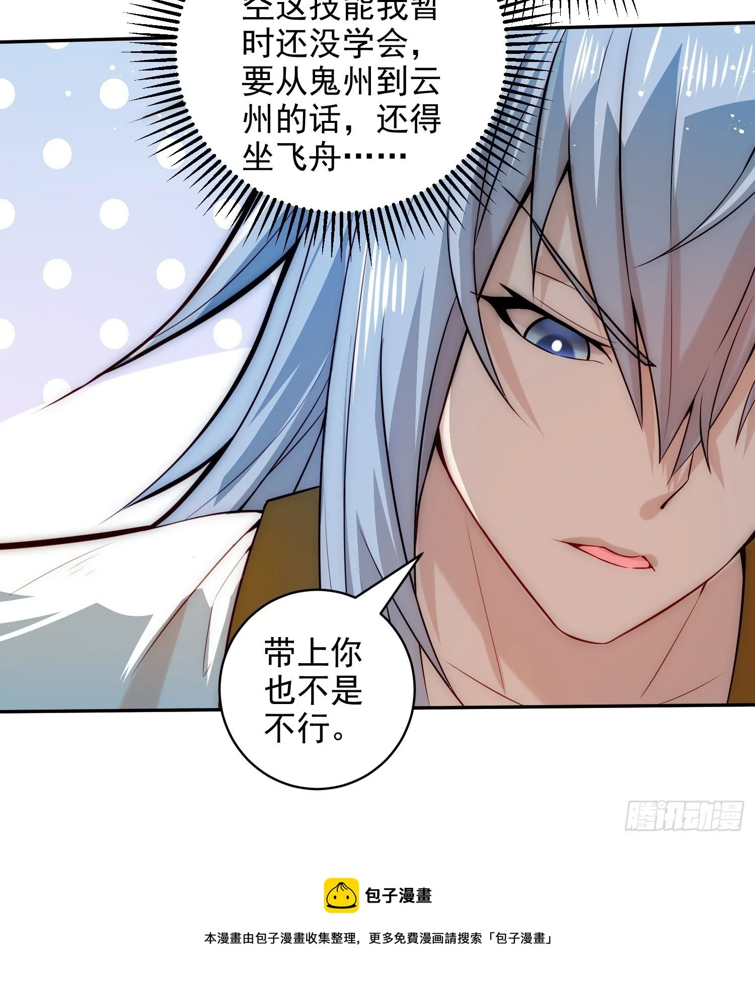 第24话 猫娘要当我老婆！ 第33页