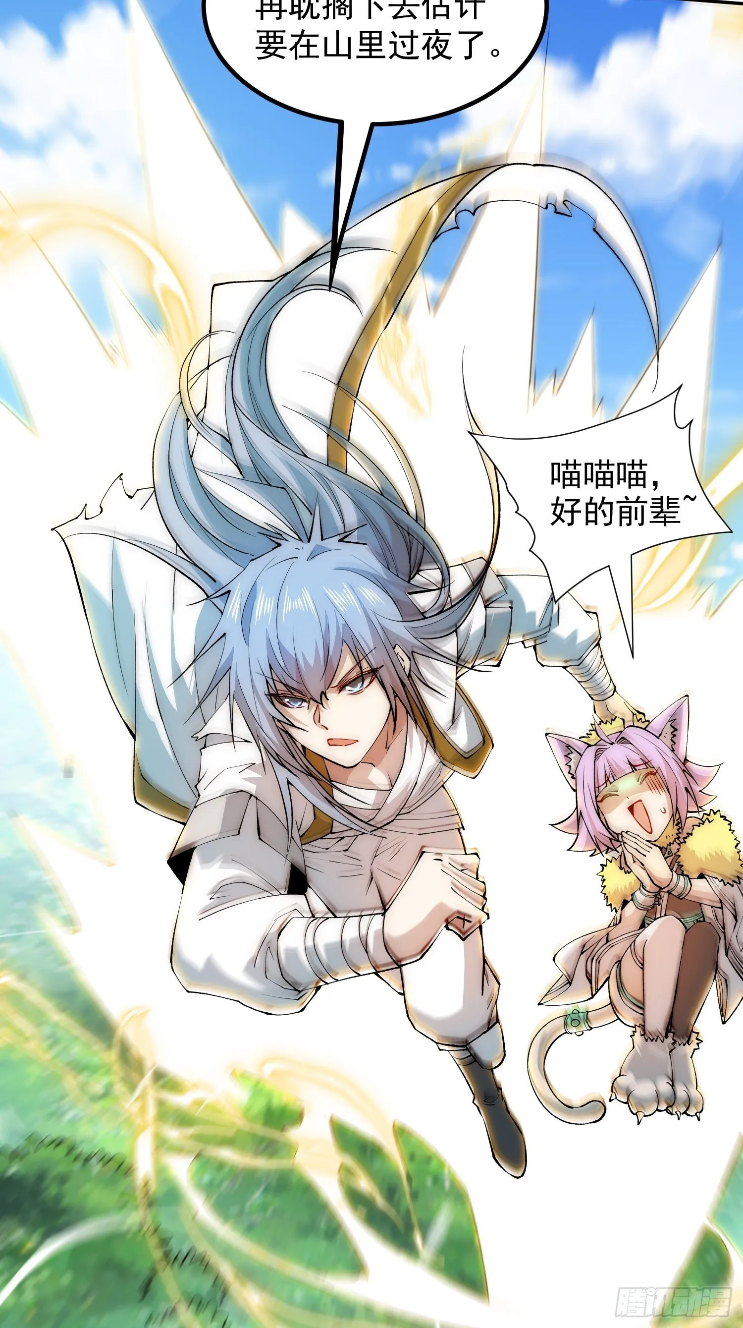 第24话 猫娘要当我老婆！ 第35页