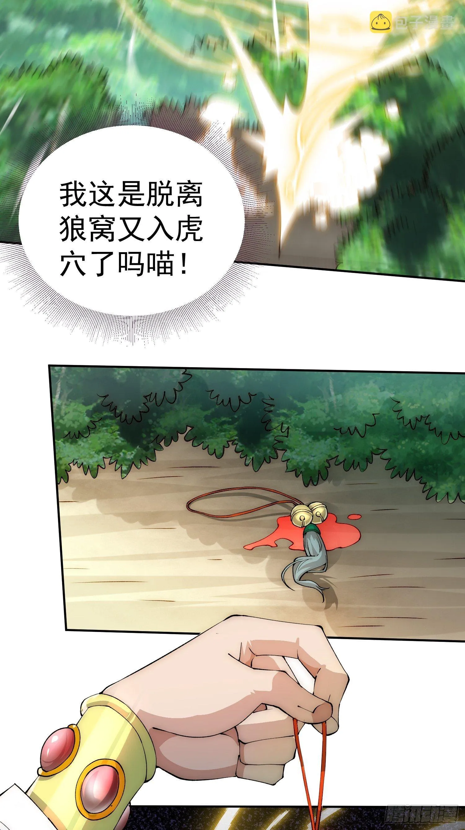 第24话 猫娘要当我老婆！ 第36页