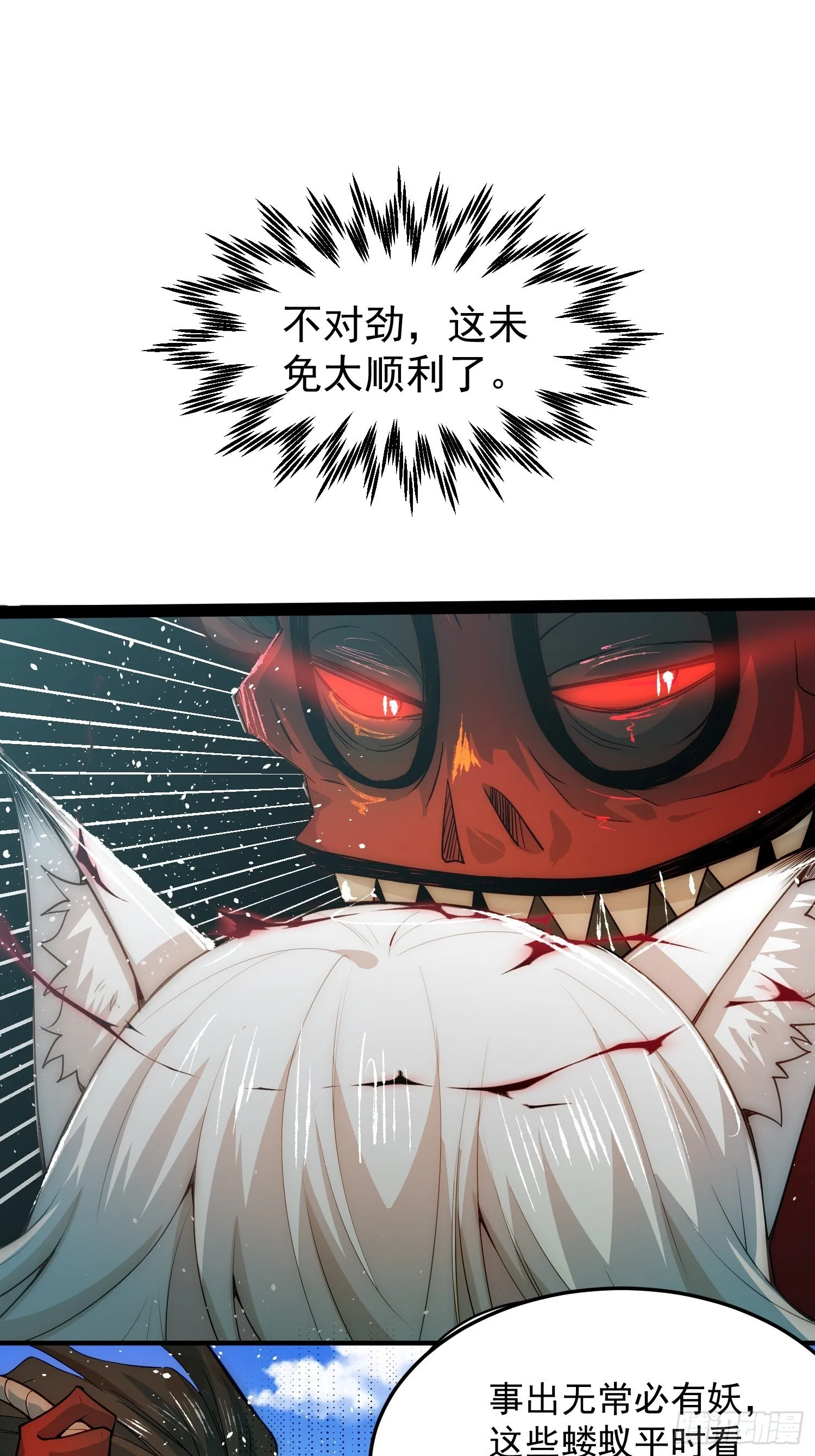 第27话 陈长安VS鬼仙 第3页