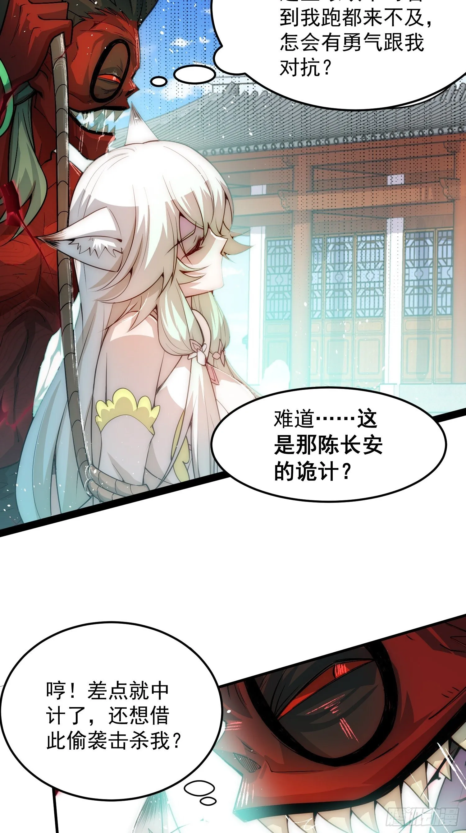 第27话 陈长安VS鬼仙 第4页