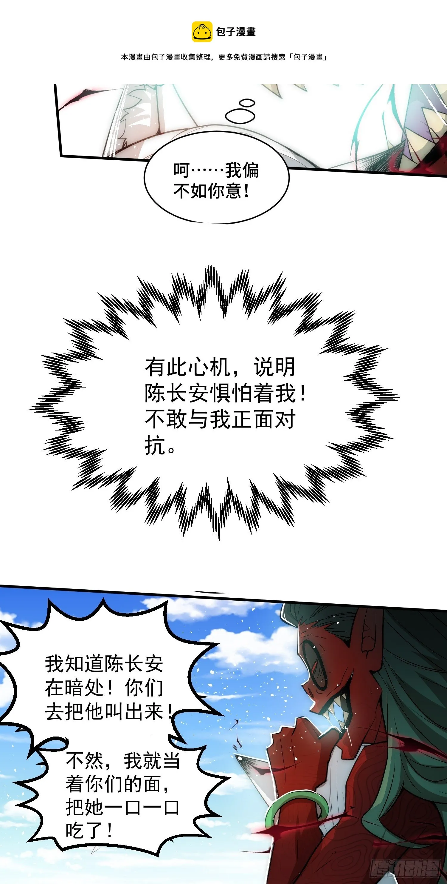 第27话 陈长安VS鬼仙 第5页
