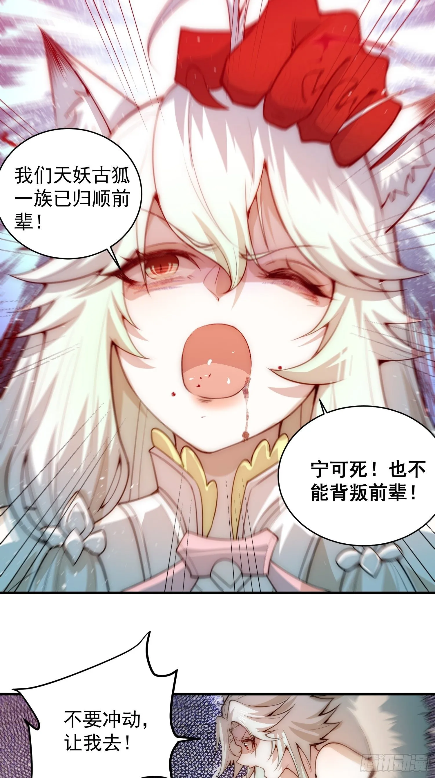 第27话 陈长安VS鬼仙 第7页