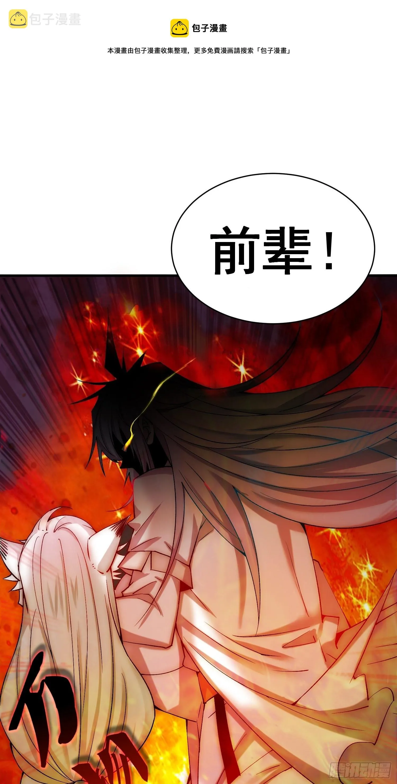 第27话 陈长安VS鬼仙 第21页