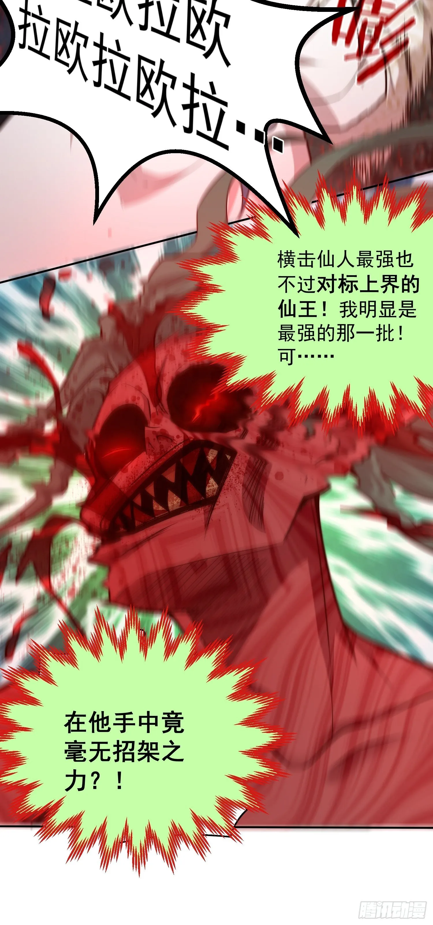 第27话 陈长安VS鬼仙 第40页
