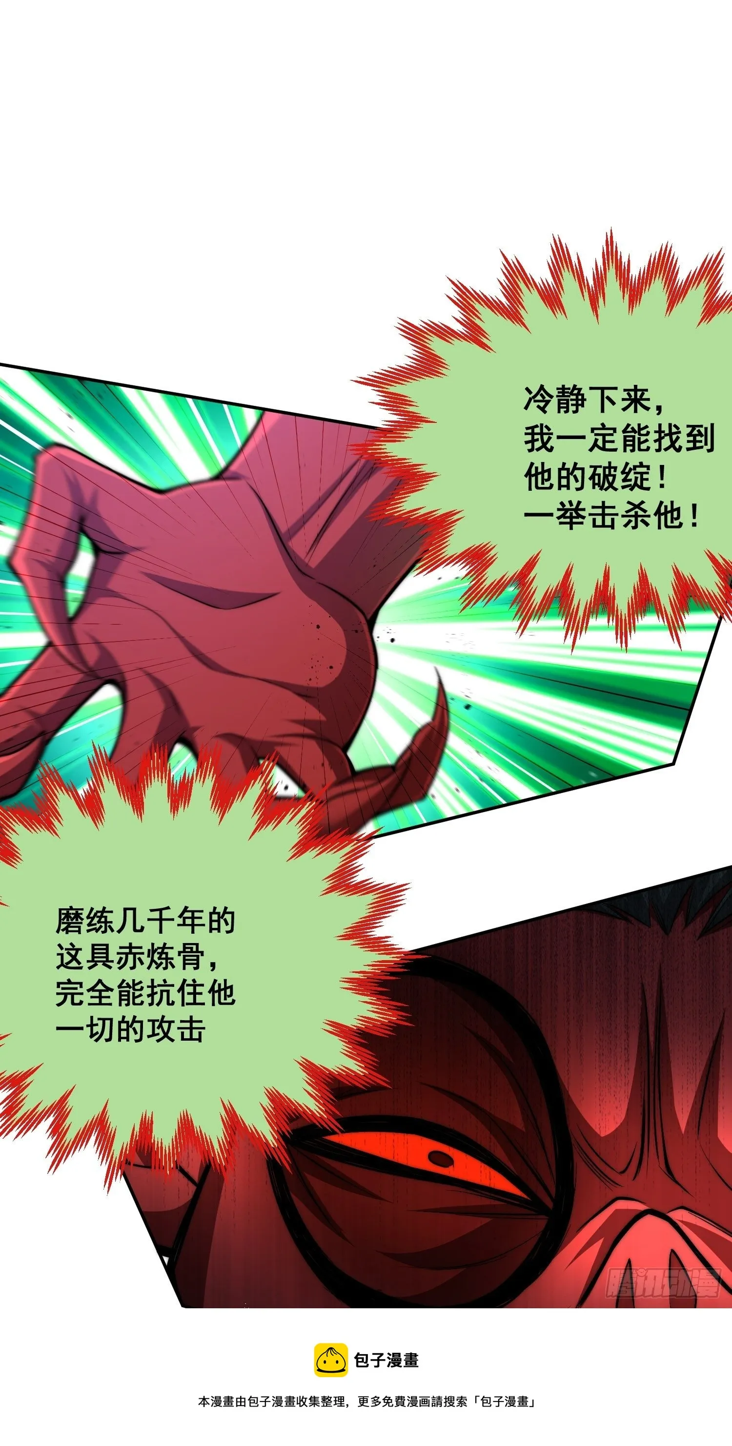 第27话 陈长安VS鬼仙 第41页