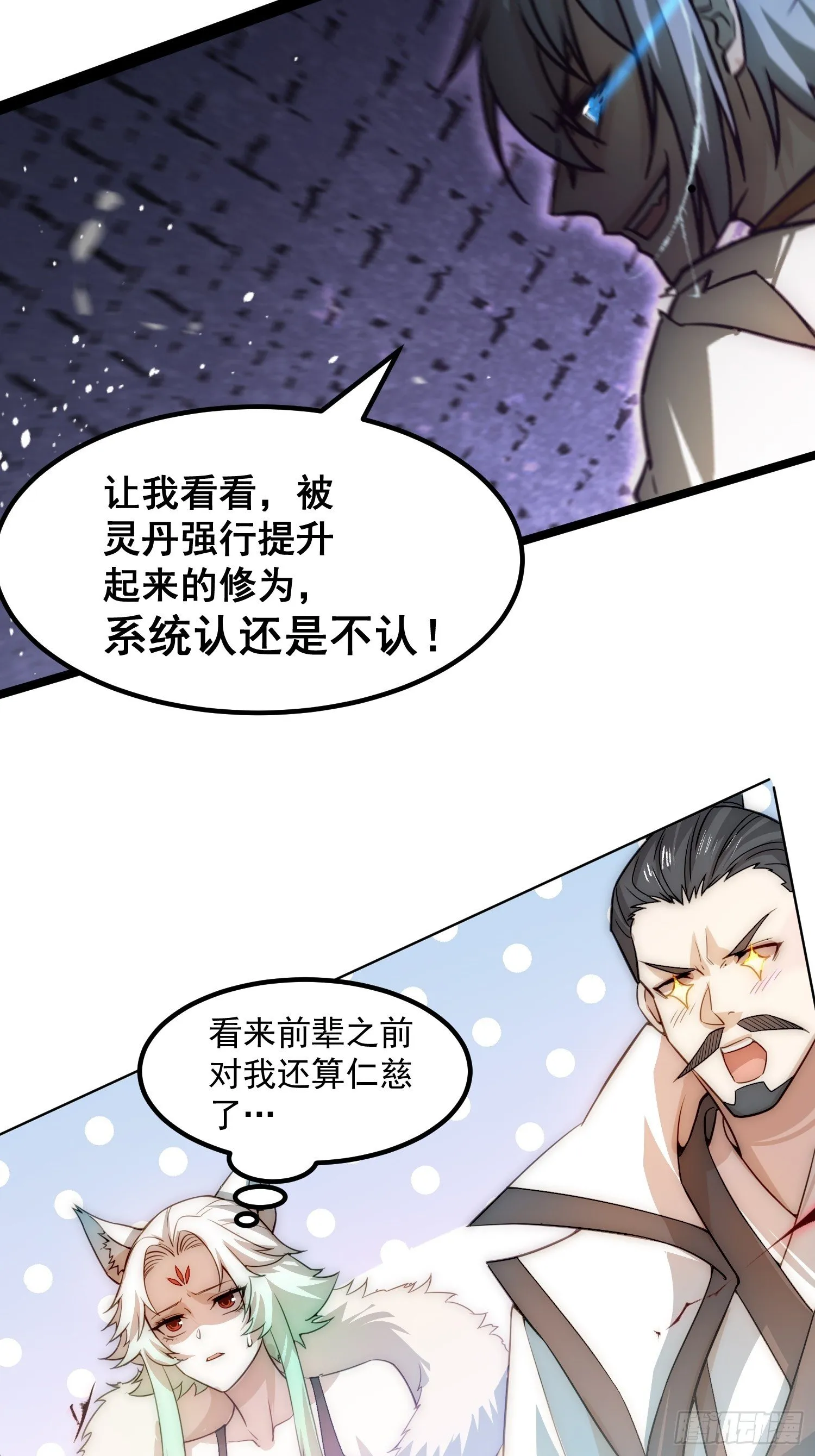 第27话 陈长安VS鬼仙 第54页