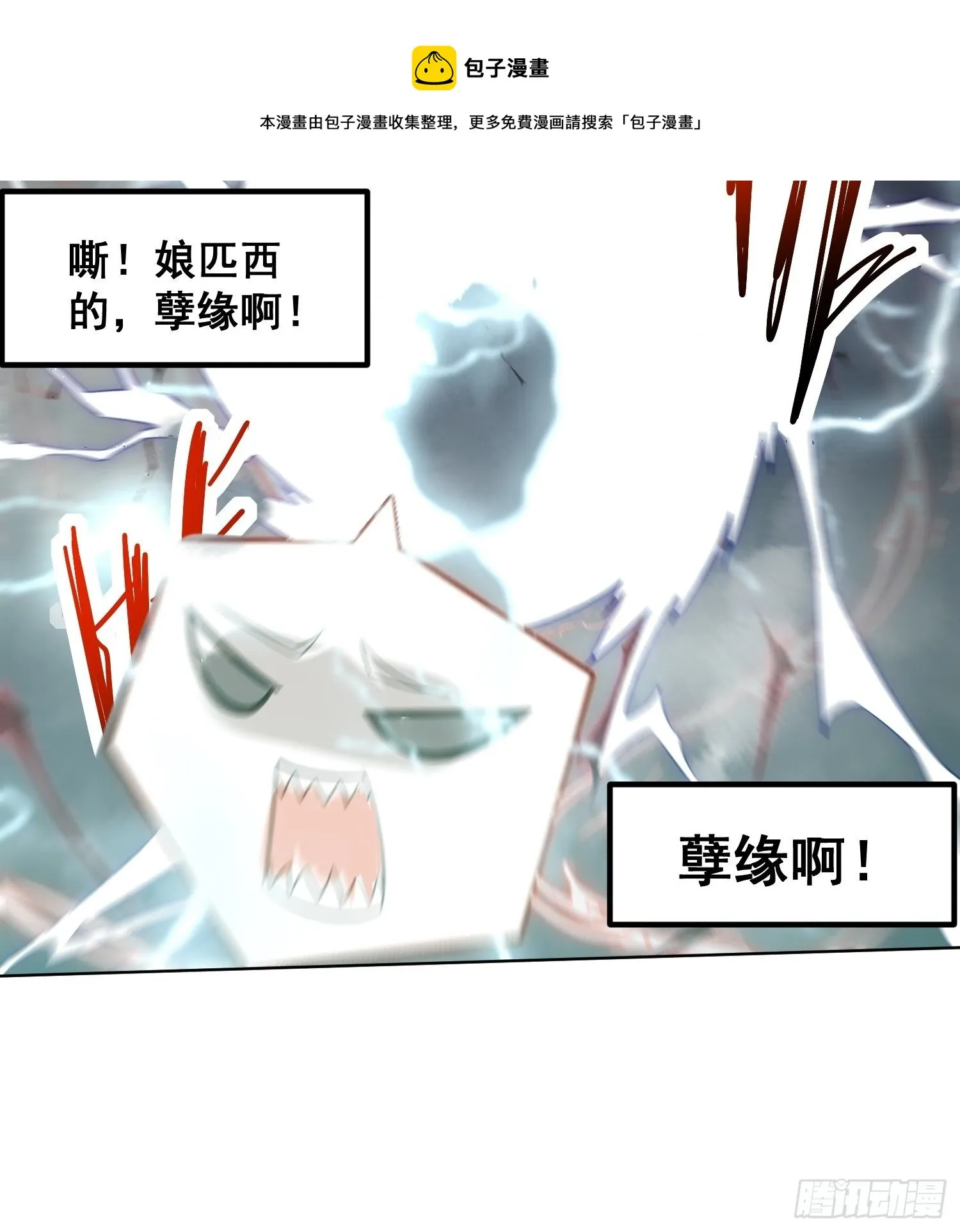 第27话 陈长安VS鬼仙 第57页