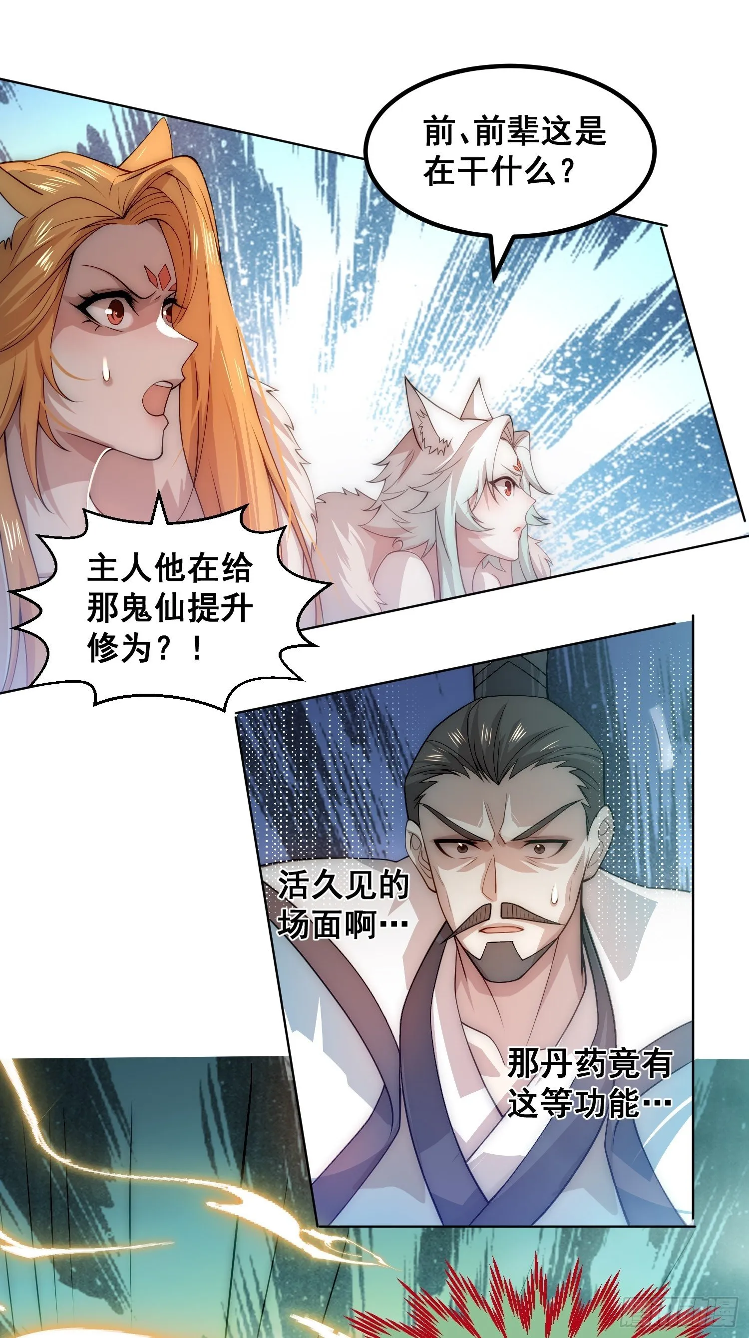 第27话 陈长安VS鬼仙 第58页