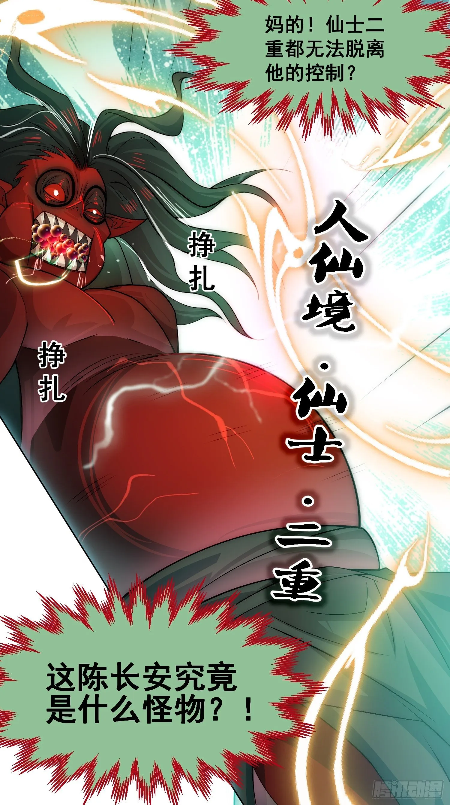 第27话 陈长安VS鬼仙 第59页