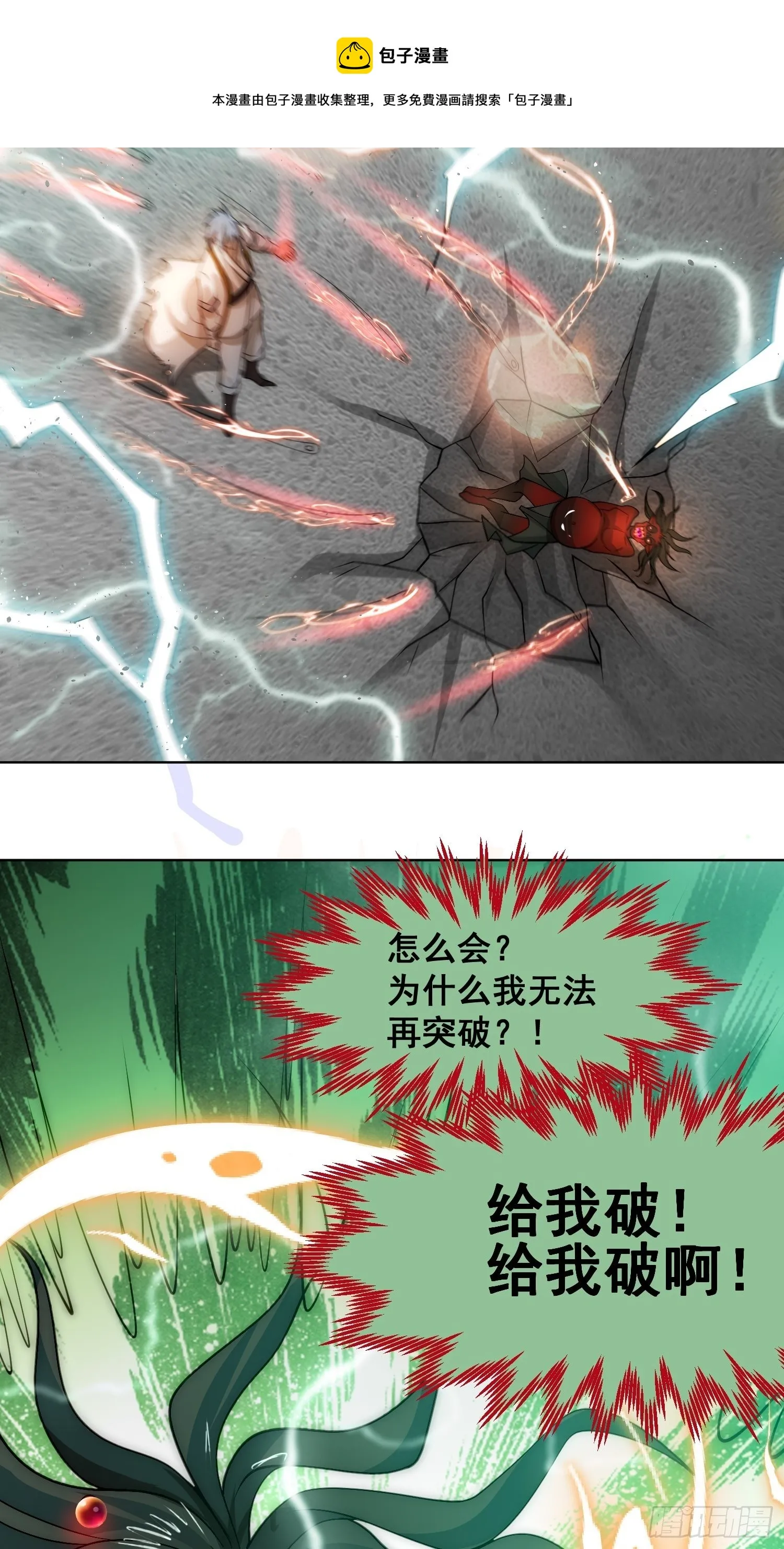 第27话 陈长安VS鬼仙 第61页
